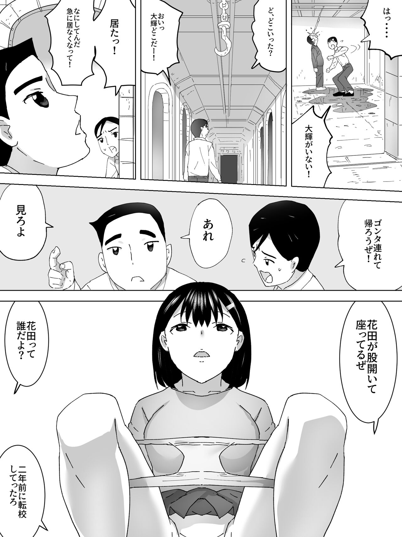 [三杯酢] 女子便所探検隊