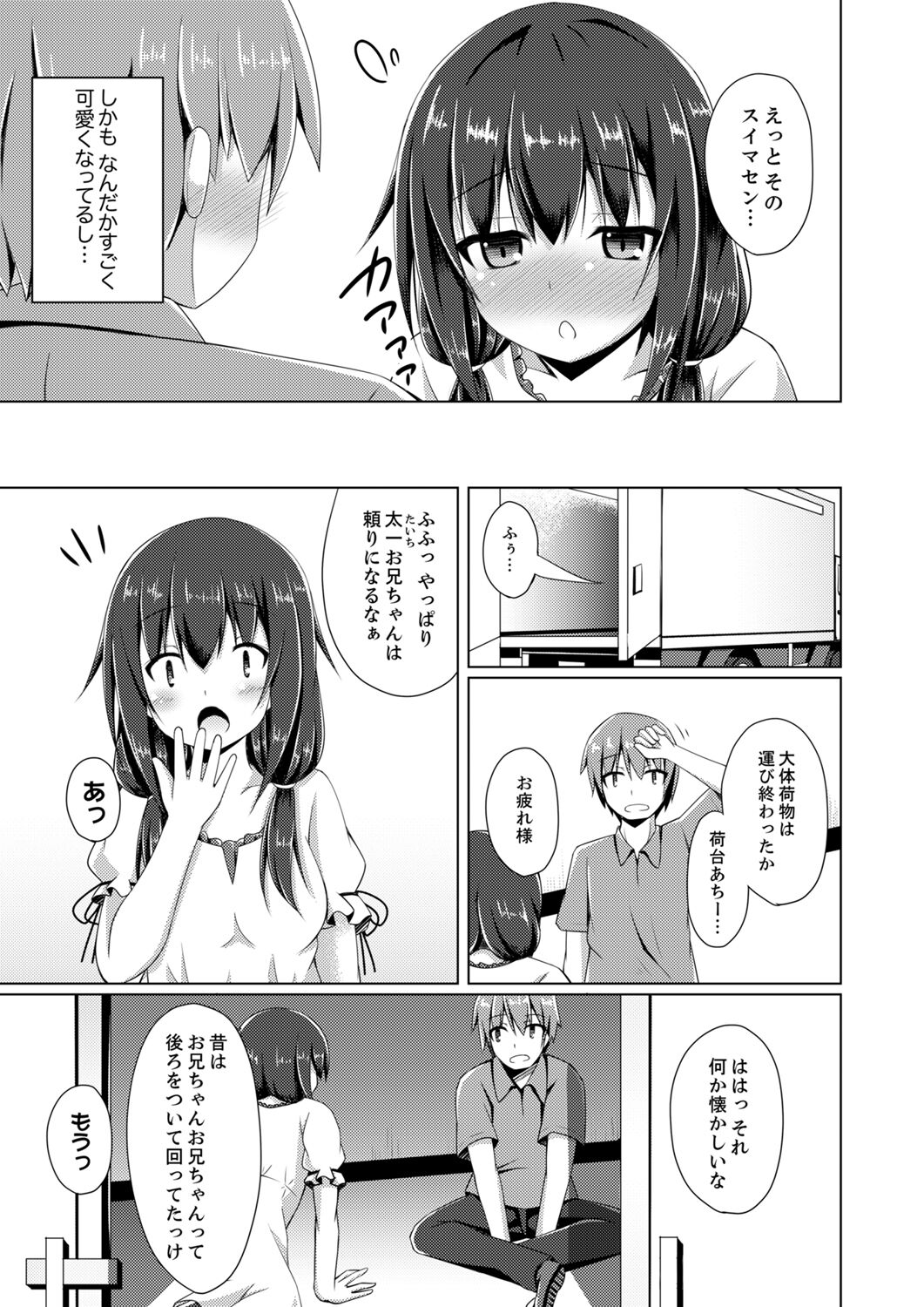 [成海優] トラックの荷台で揺れすぎエッチ!?～引越し中にズプッと奥まで