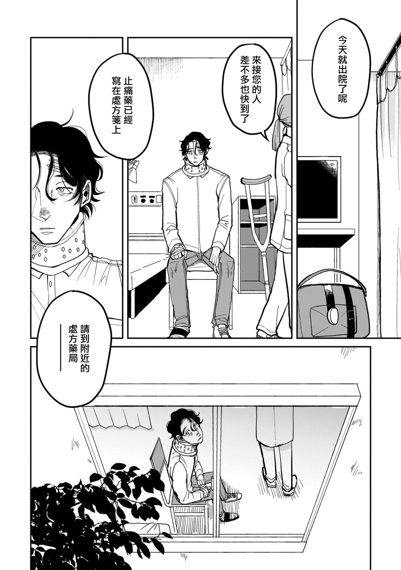 [野良おばけ] 病める時も、健やかなる時も、 #4-6 [中国翻訳] [DL版]