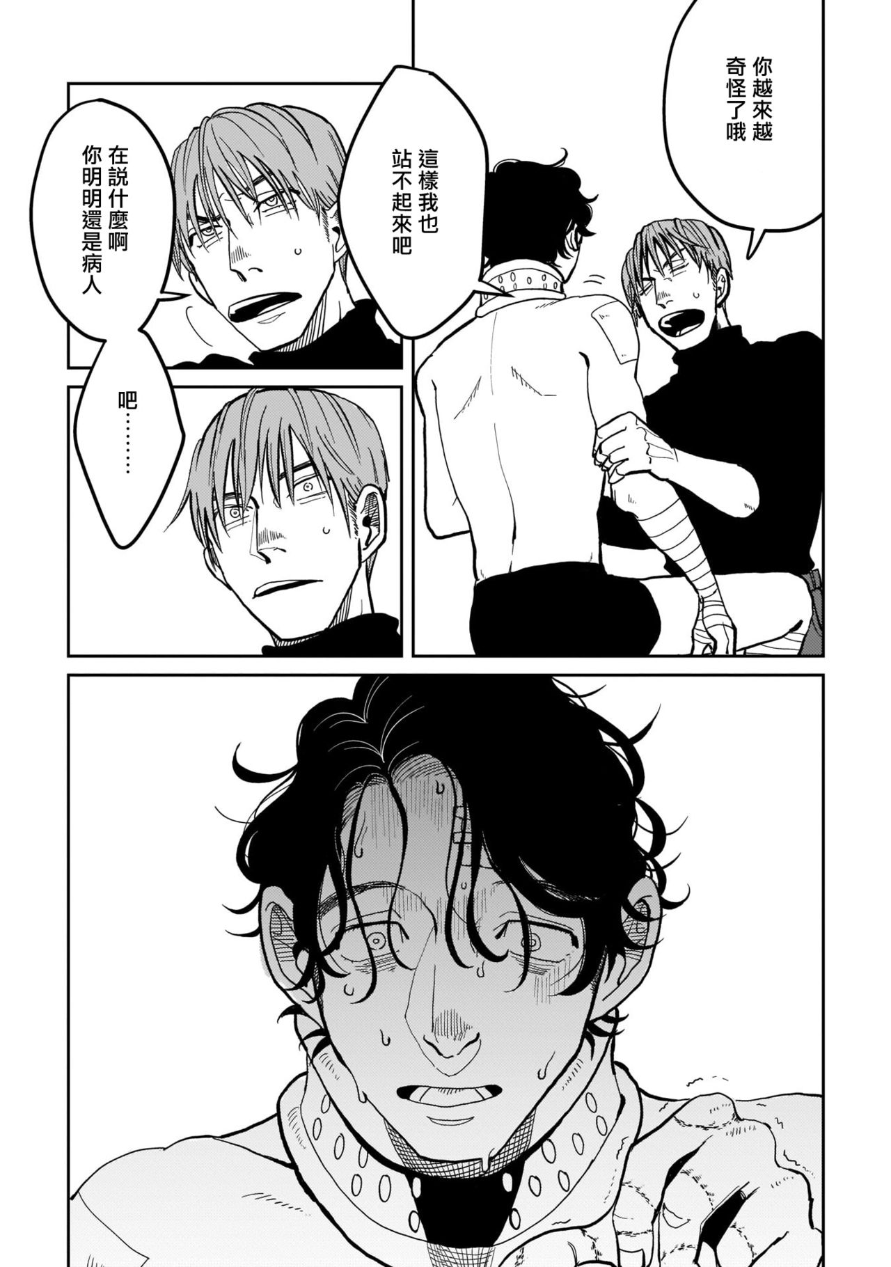 [野良おばけ] 病める時も、健やかなる時も、 #4-6 [中国翻訳] [DL版]