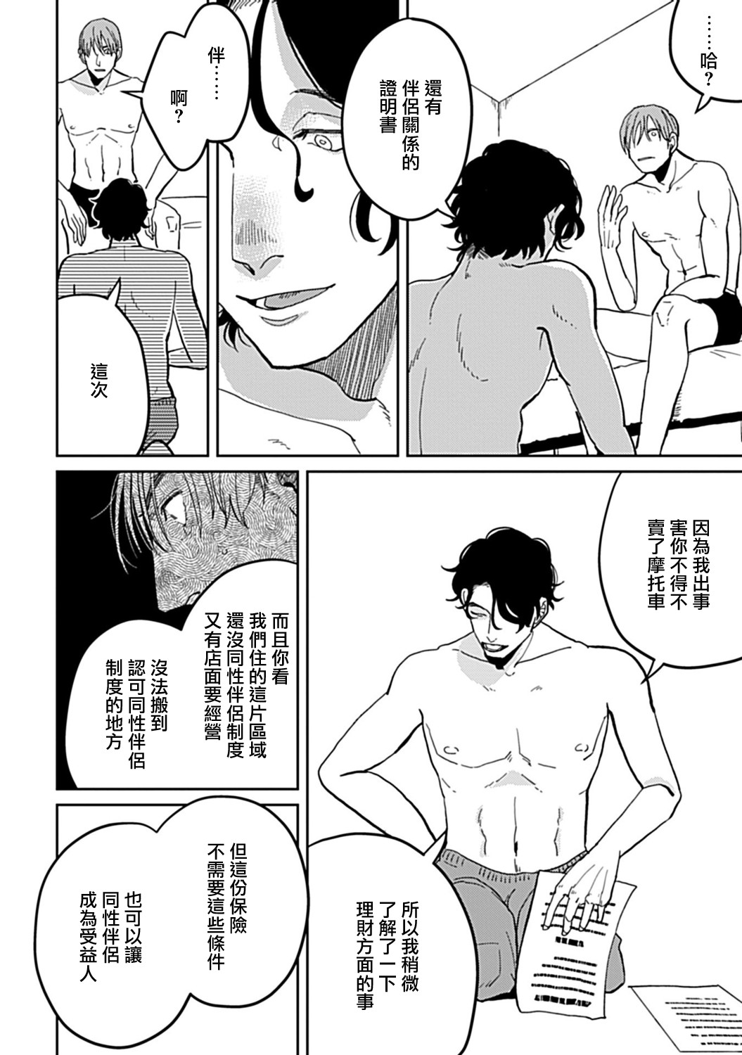 [野良おばけ] 病める時も、健やかなる時も、 #4-6 [中国翻訳] [DL版]