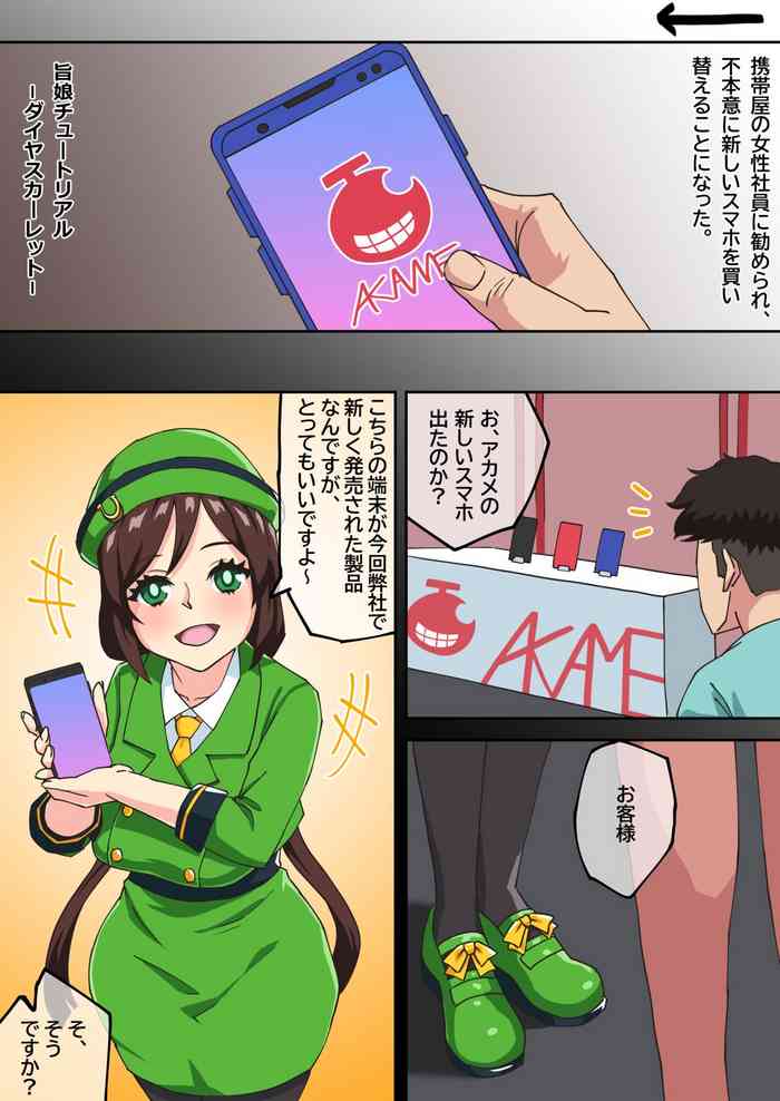 ダイワスカーレット ウマ娘 ダイワスカーレット ウマ娘