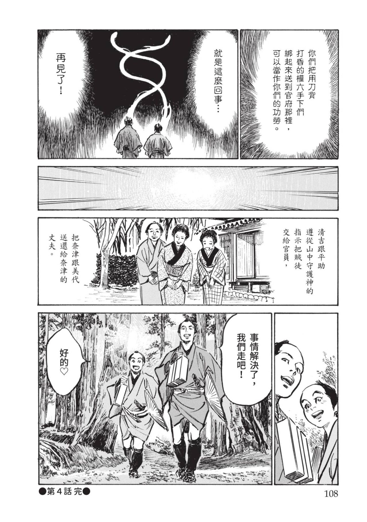 [八月薫×粕谷秀夫]因習秘録 淫亂曼荼羅