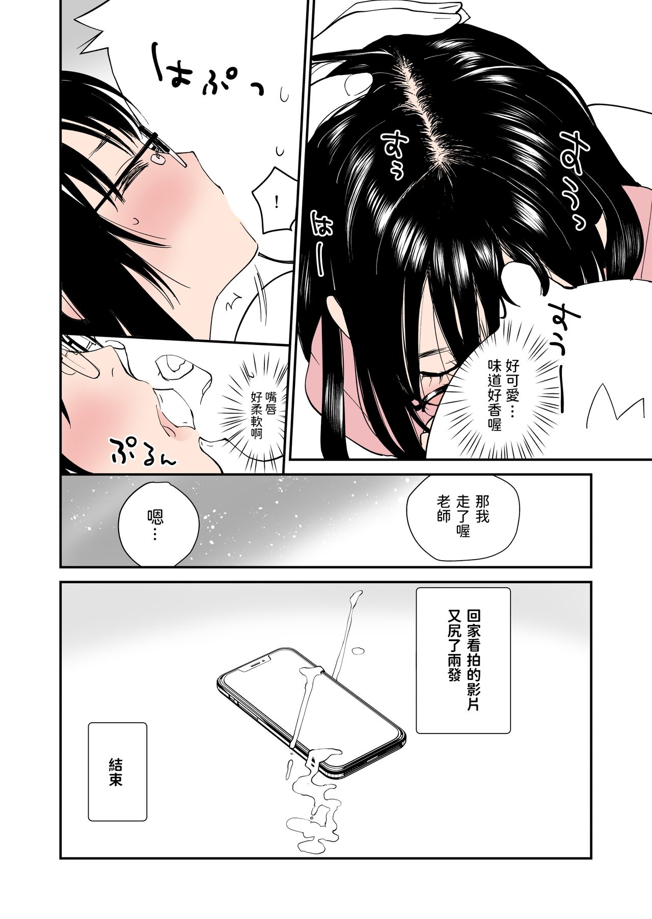 [花Qスタジオ (花見沢Q太郎)] 成績トップの子とラブホ来た [中国翻訳] [DL版]