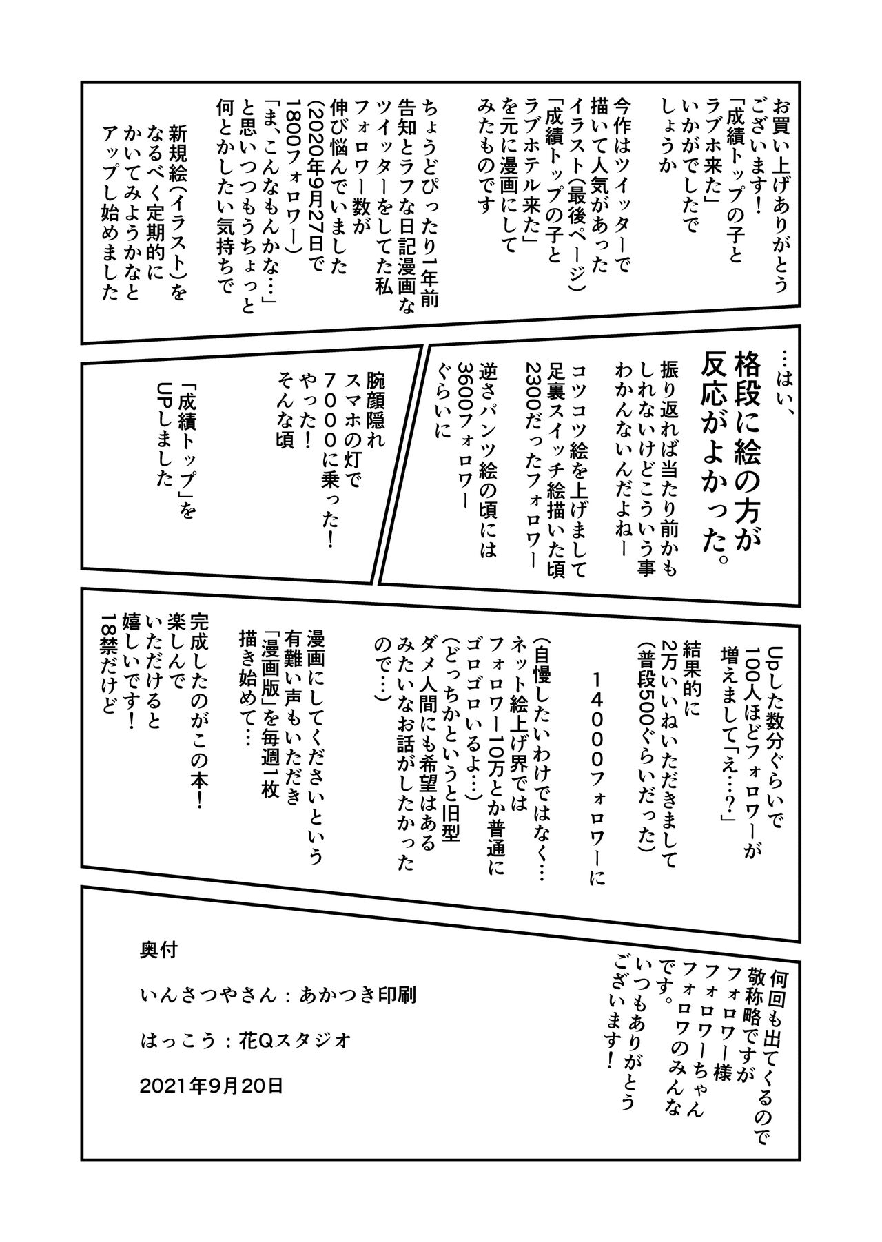 [花Qスタジオ (花見沢Q太郎)] 成績トップの子とラブホ来た [中国翻訳] [DL版]