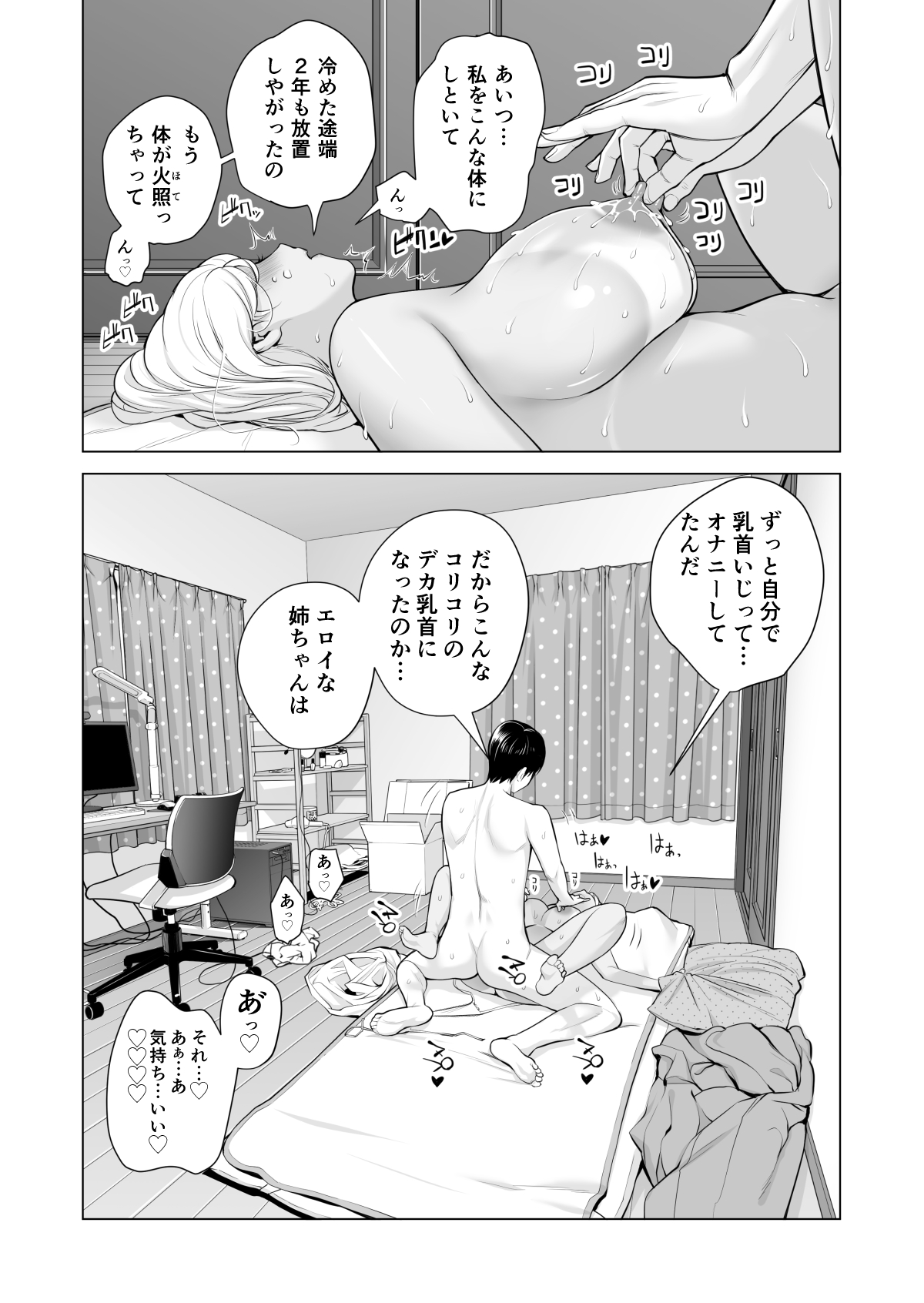 [HGTラボ (津差宇土)] ヌレアネ ～バツイチの姉とSEXをした夏の夜～