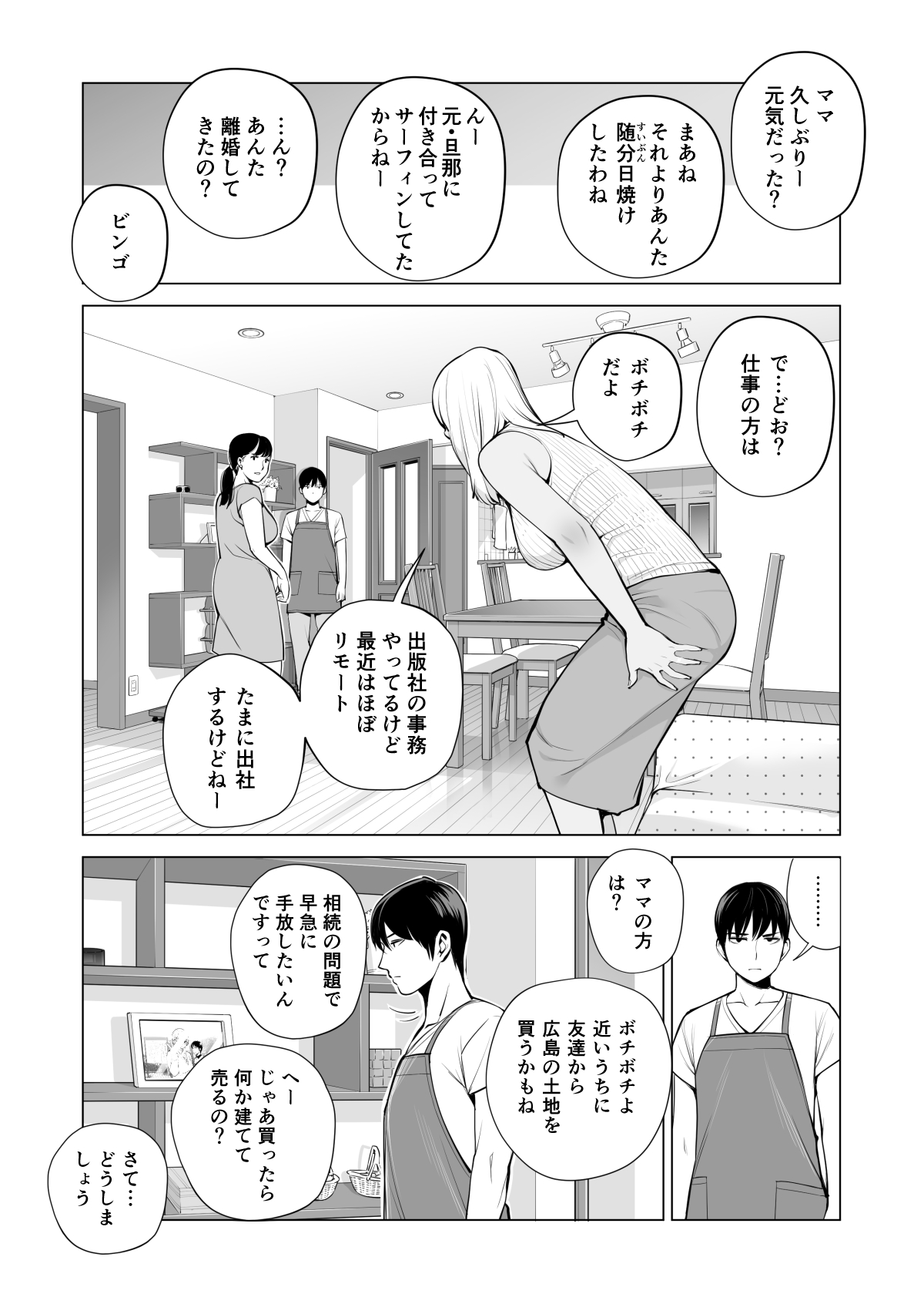 [HGTラボ (津差宇土)] ヌレアネ ～バツイチの姉とSEXをした夏の夜～
