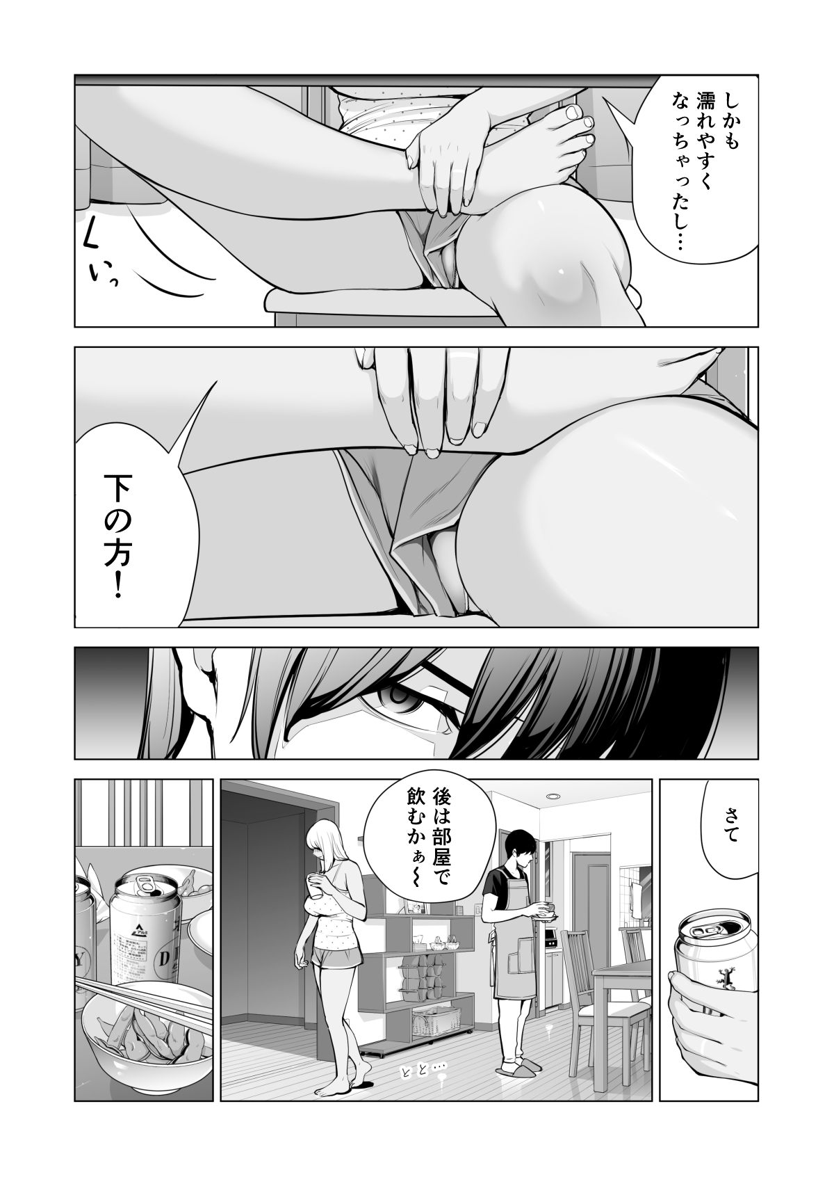 [HGTラボ (津差宇土)] ヌレアネ ～バツイチの姉とSEXをした夏の夜～
