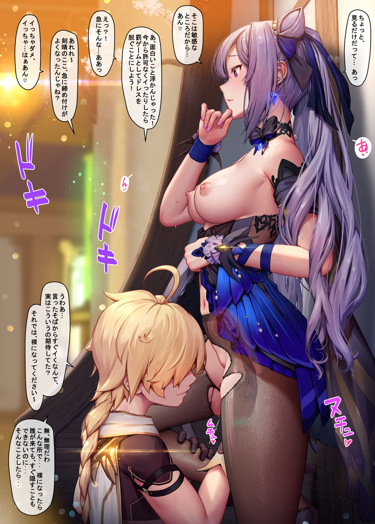 [MANA] 刻晴 1-4 (原神) [中国語] [無修正]