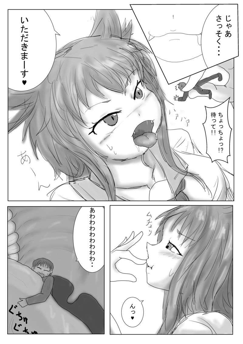 犬飼さんは大きい [落書き漫画]