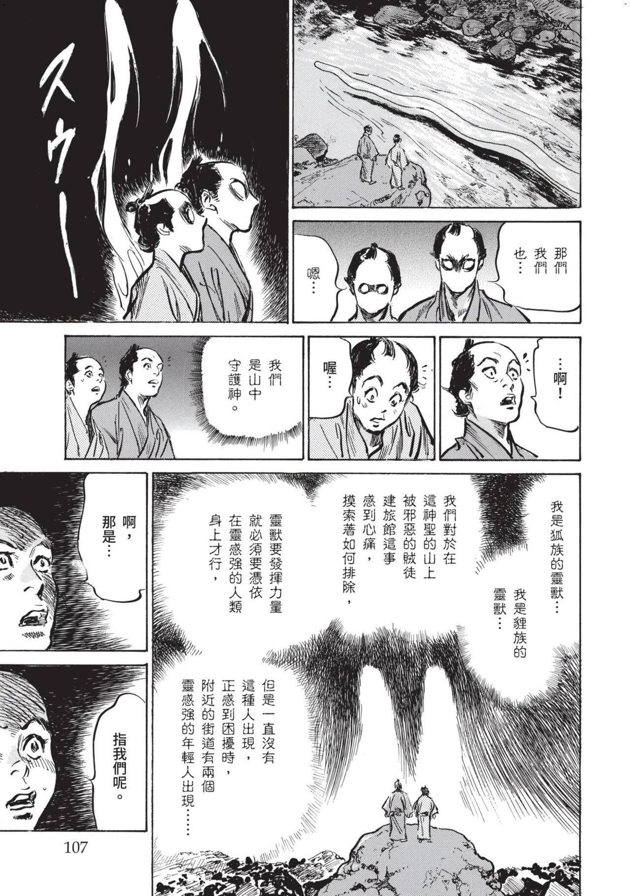 [八月薫] 因習秘録 みだれまんだら 1