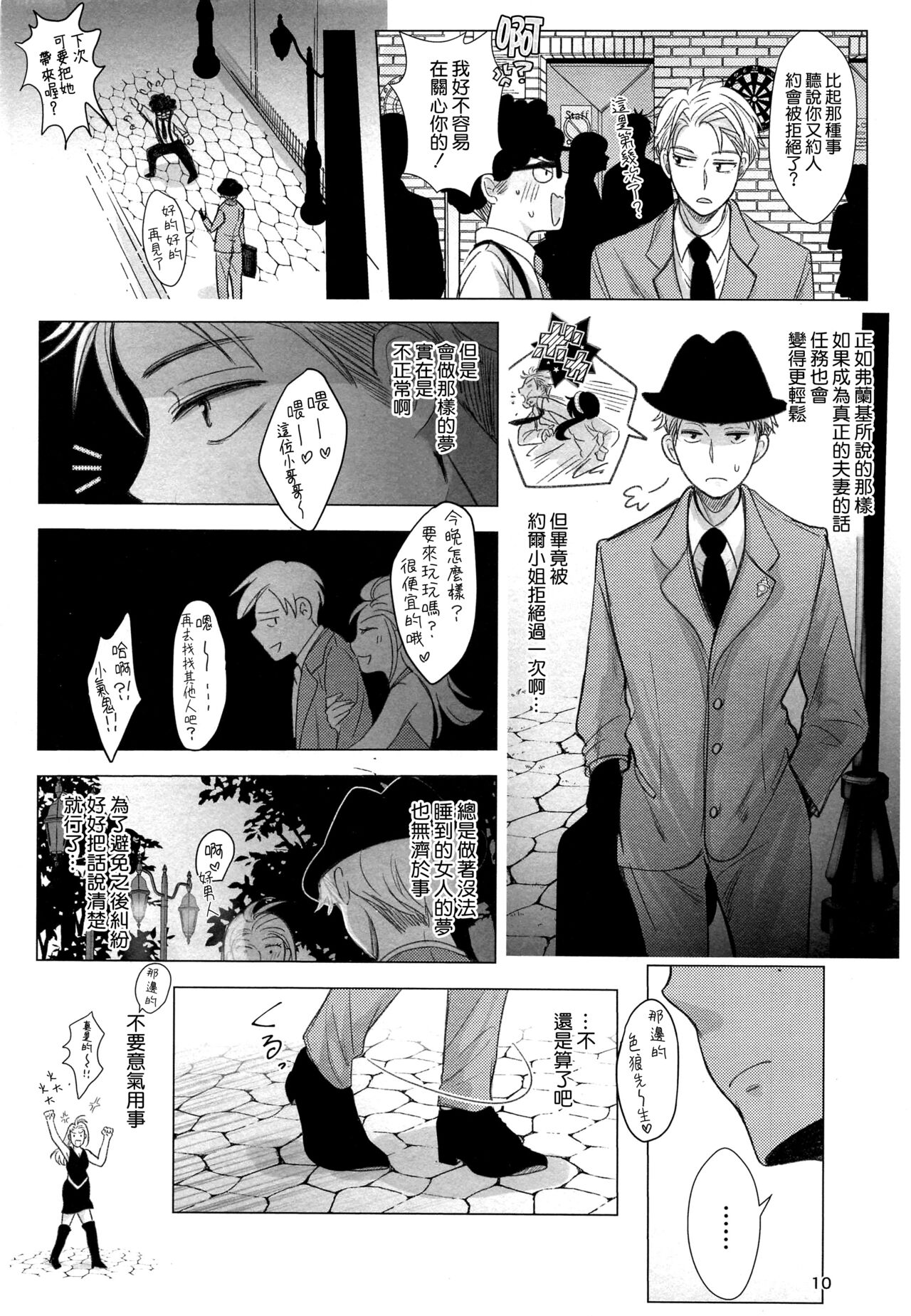[コーヒーくらげ (サンドラ)] 寝ても覚めても (SPY×FAMILY) [中国翻訳]