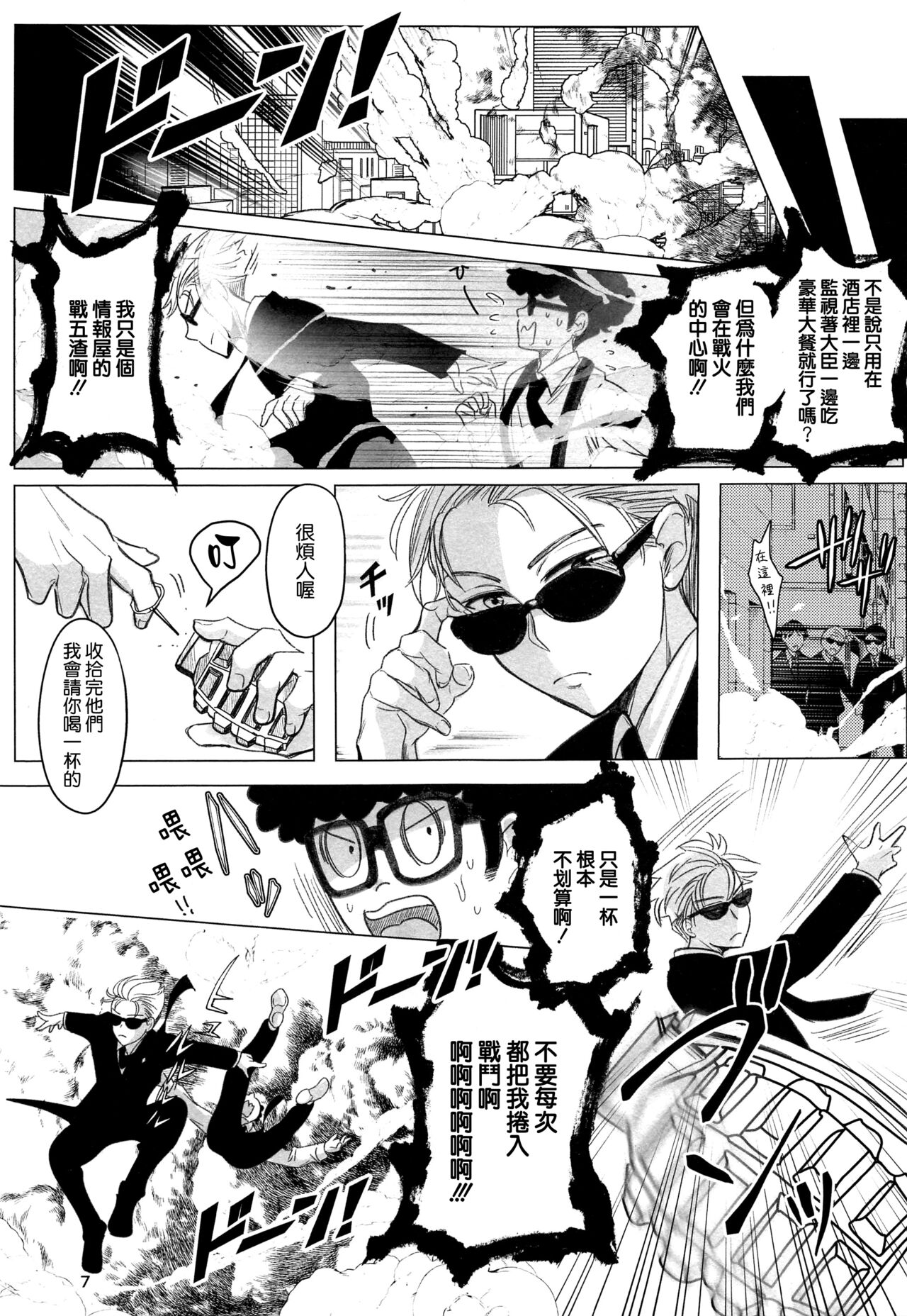 [コーヒーくらげ (サンドラ)] 寝ても覚めても (SPY×FAMILY) [中国翻訳]