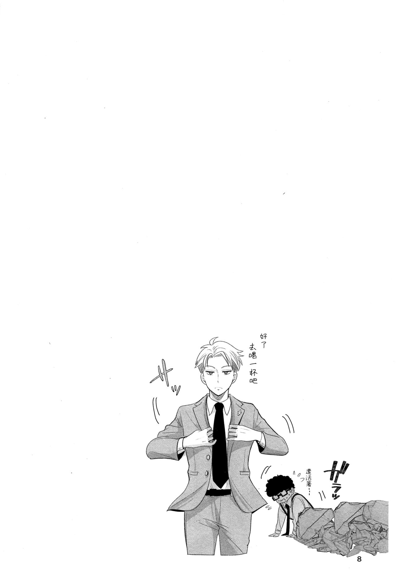 [コーヒーくらげ (サンドラ)] 寝ても覚めても (SPY×FAMILY) [中国翻訳]