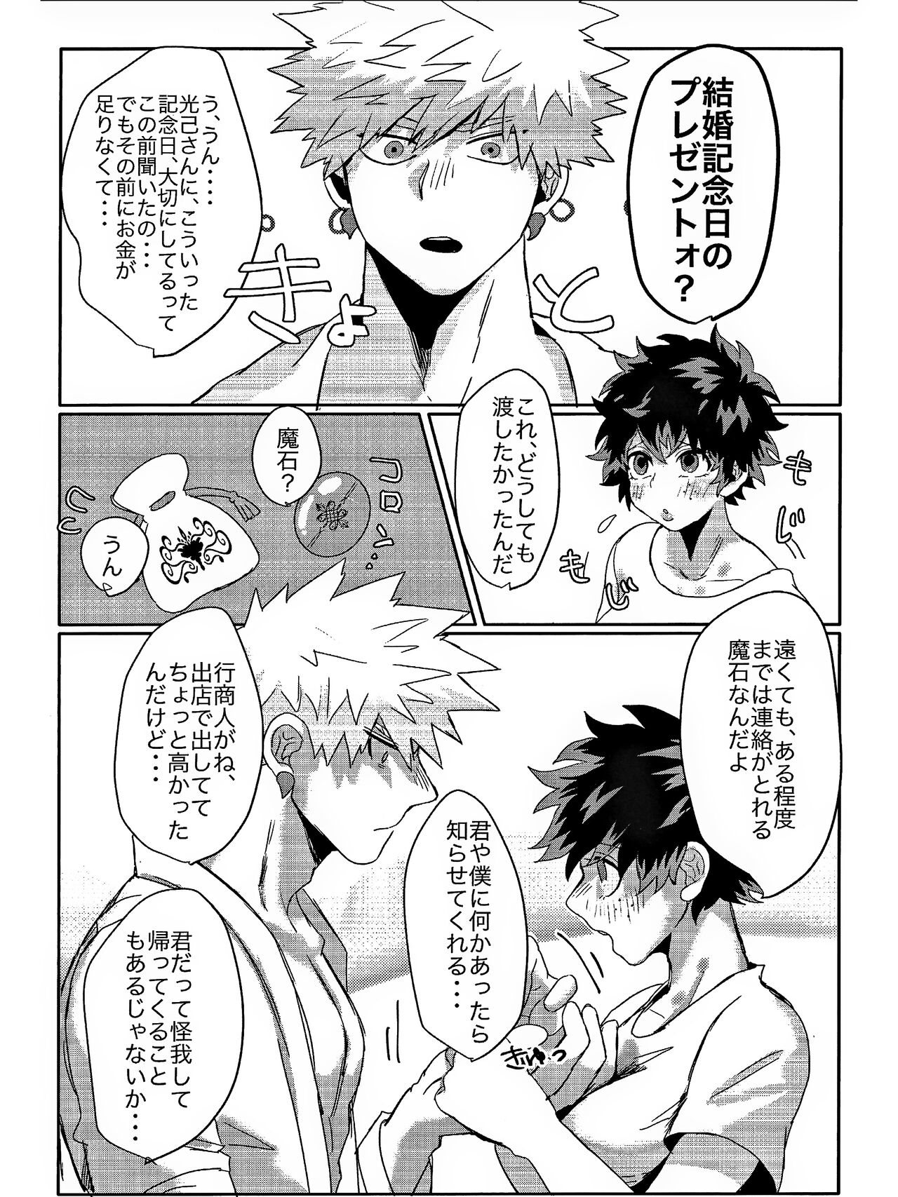 ダンナが過保護で困ってます !