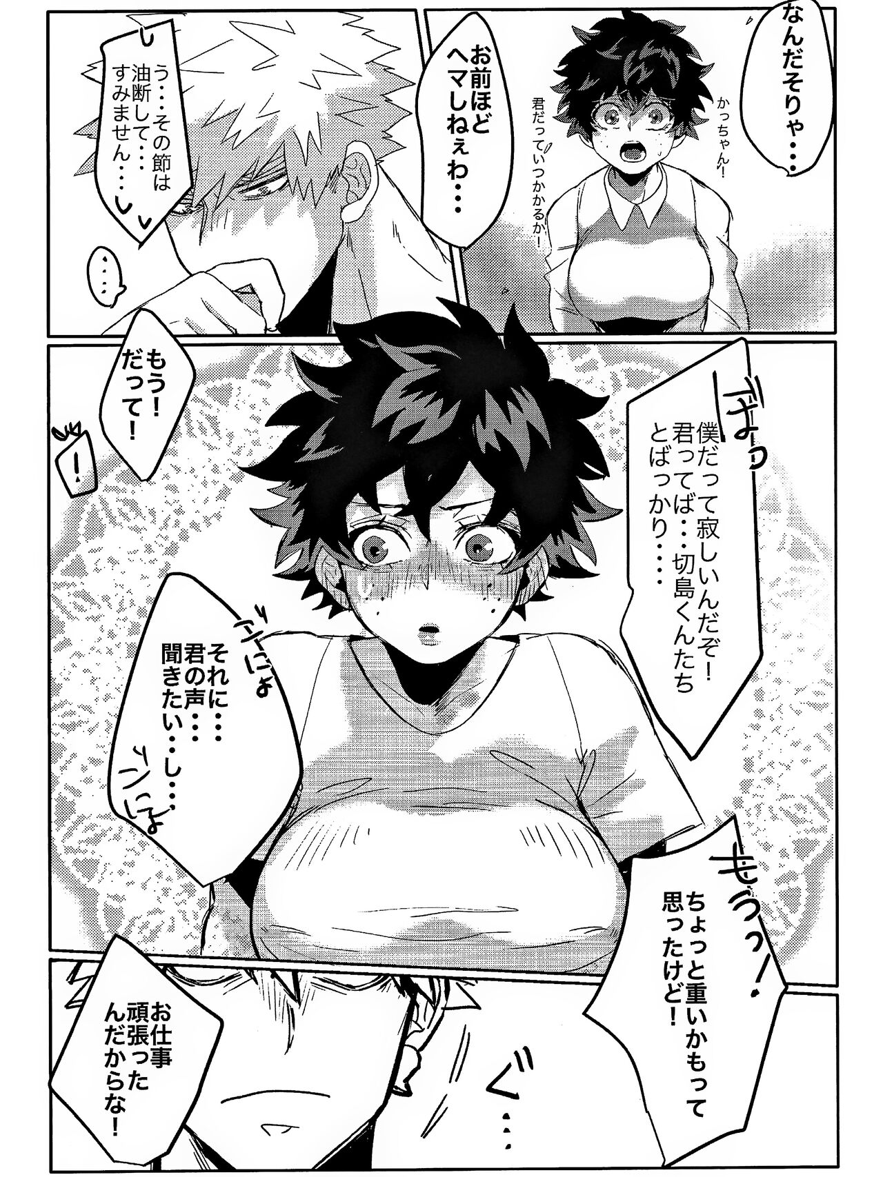 ダンナが過保護で困ってます !