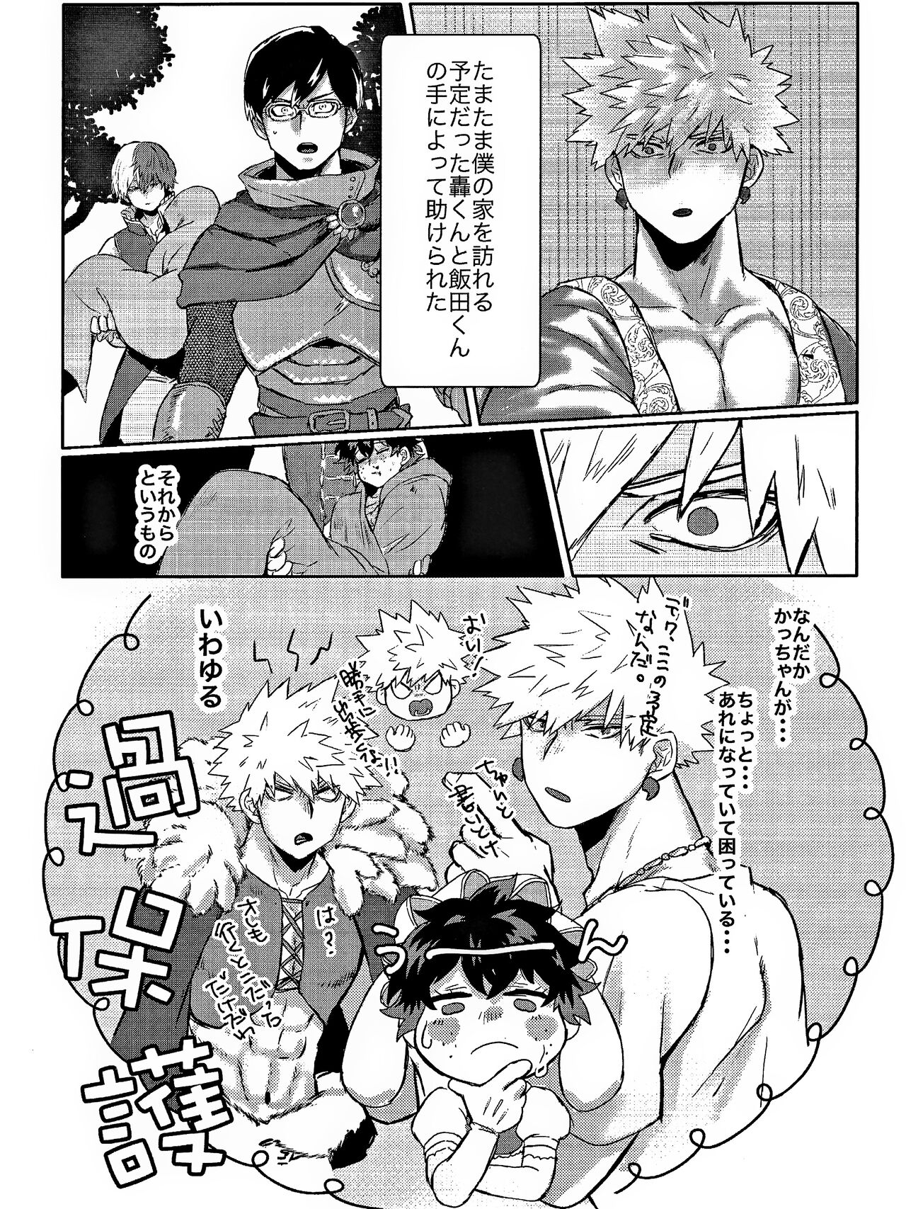 ダンナが過保護で困ってます !