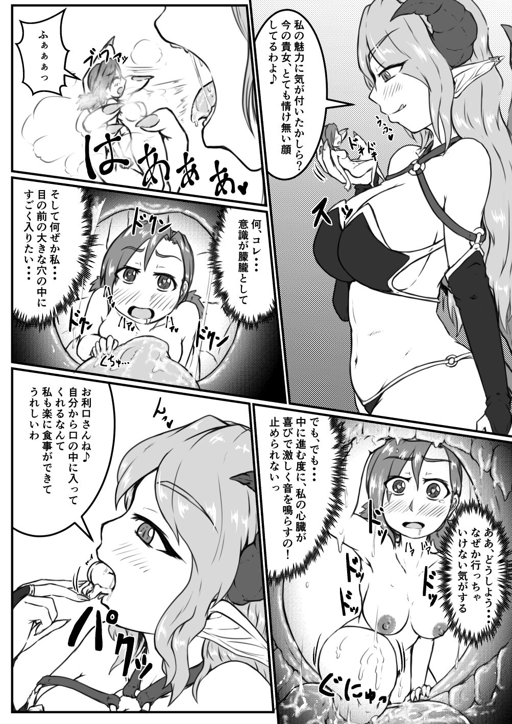 [かなとふ] 悪魔お姉さんに呑まれちゃうお話