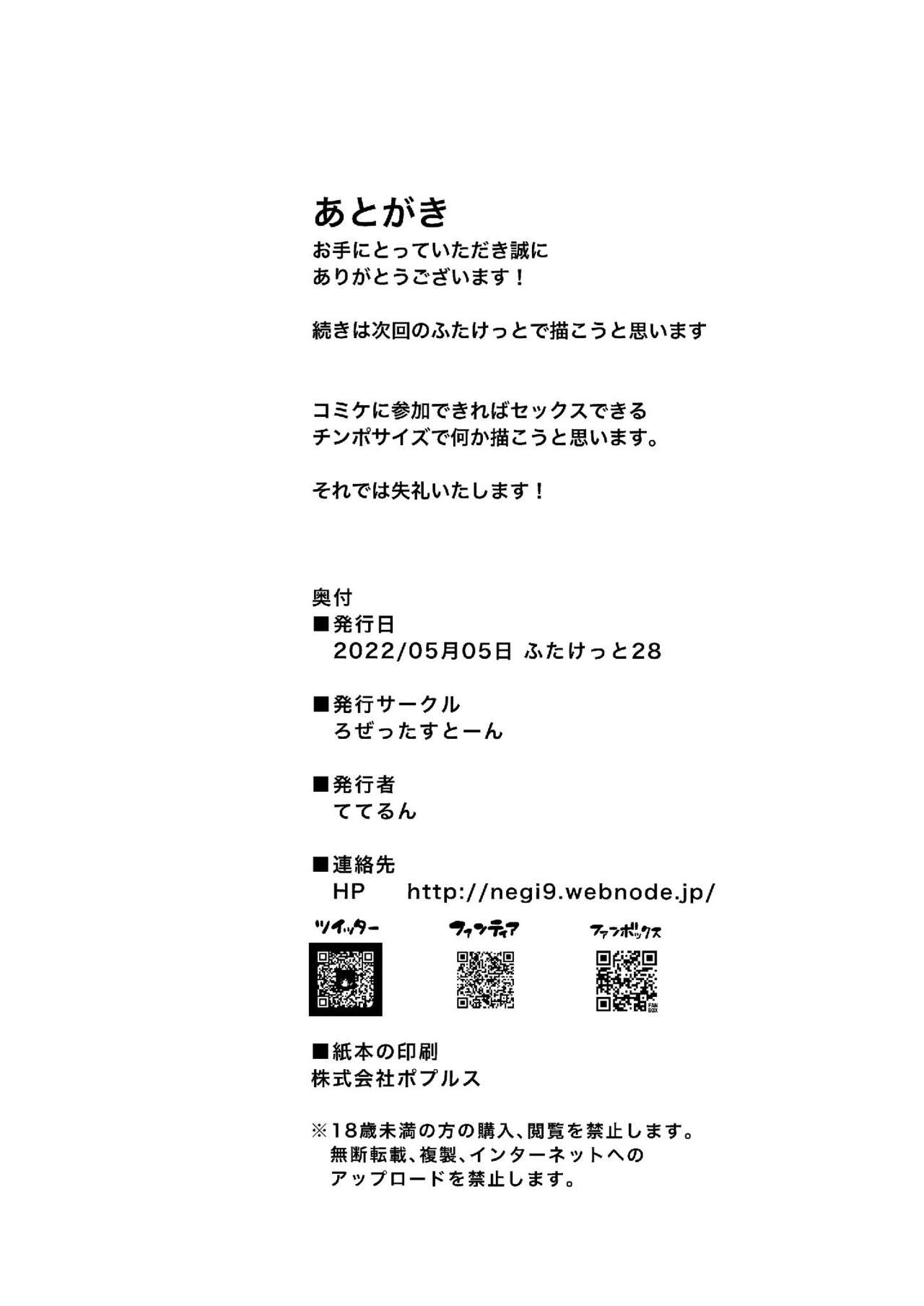 [ろぜったすとーん (ててるん)] ビクトリアは人外レベルのふたなりお嬢様3 [DL版]