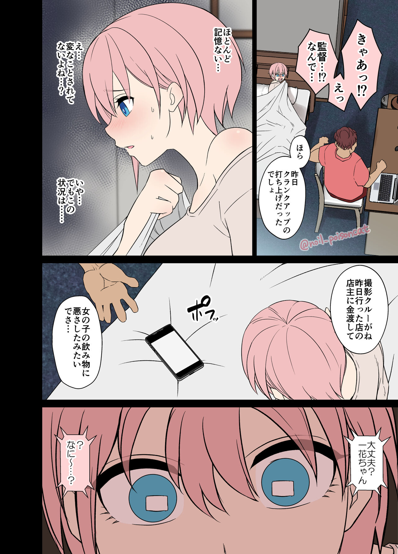 [毒猫ノイル] 泥酔させた中野一花に悪いことをする話 (五等分の花嫁)