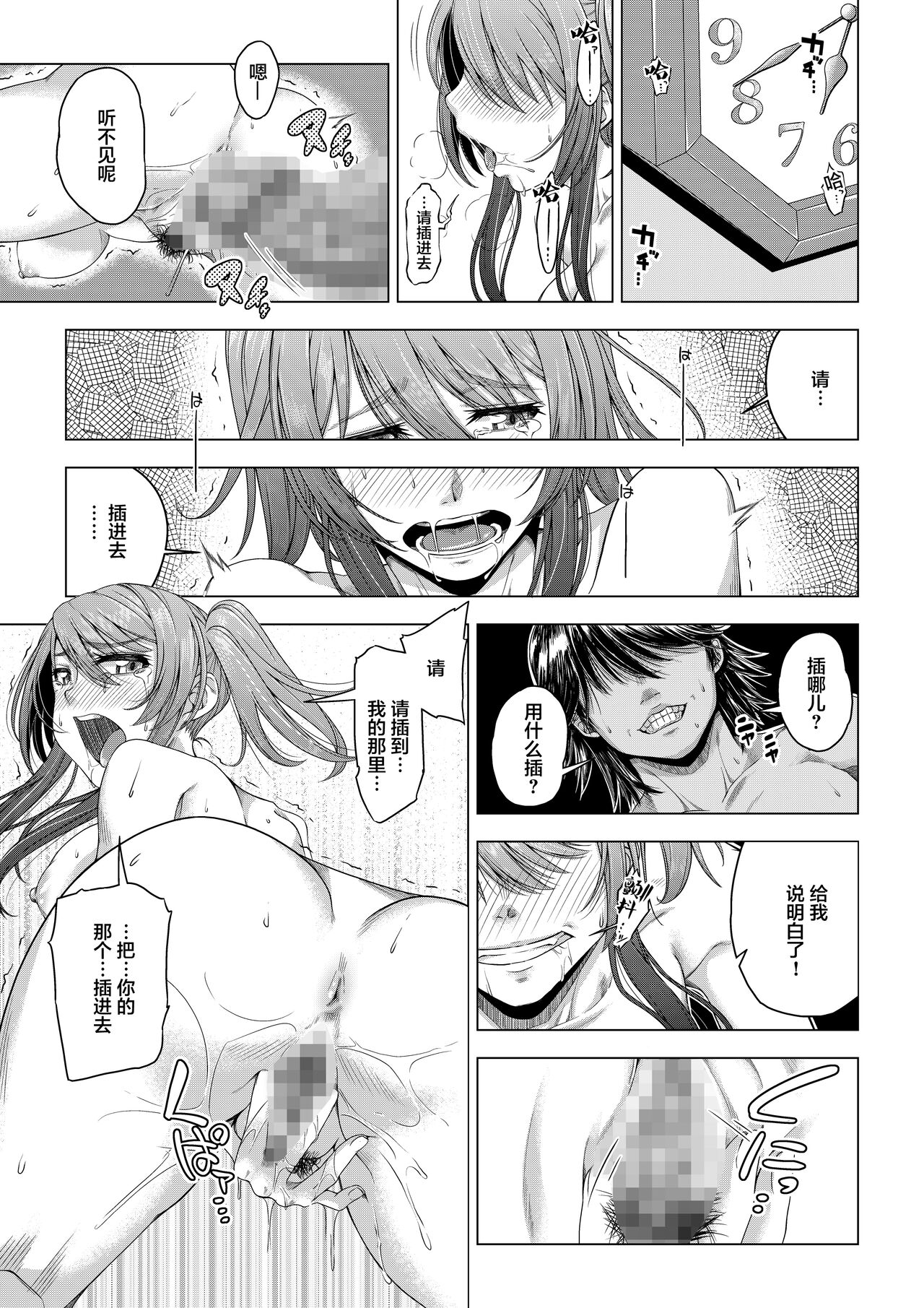 [DASHIMAKITAMAGO] 大学進学で一緒に上京した彼女がサークルの先輩に寝取られ堕ちるまで-拒めない快楽編- [中国翻訳]