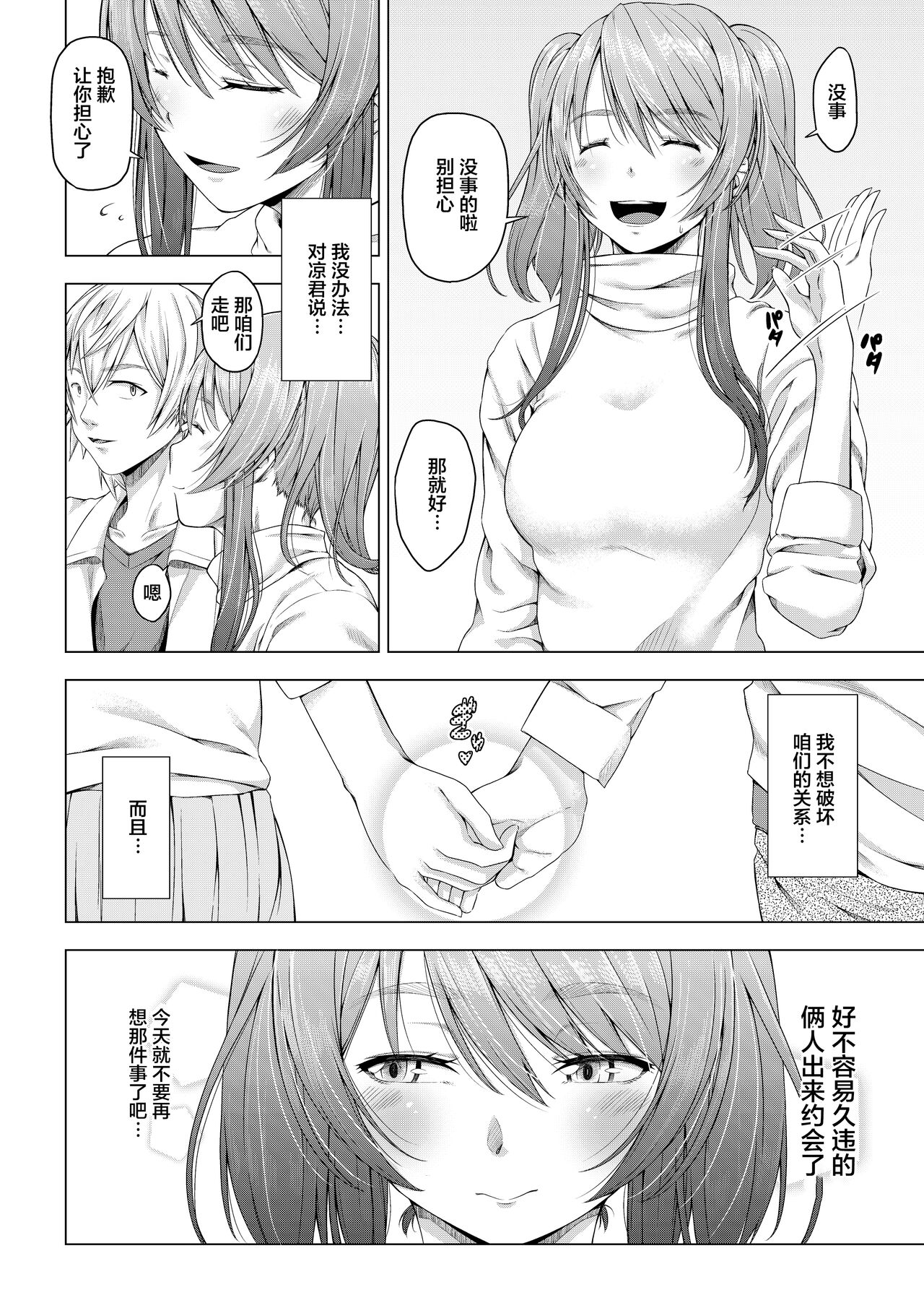 [DASHIMAKITAMAGO] 大学進学で一緒に上京した彼女がサークルの先輩に寝取られ堕ちるまで-拒めない快楽編- [中国翻訳]