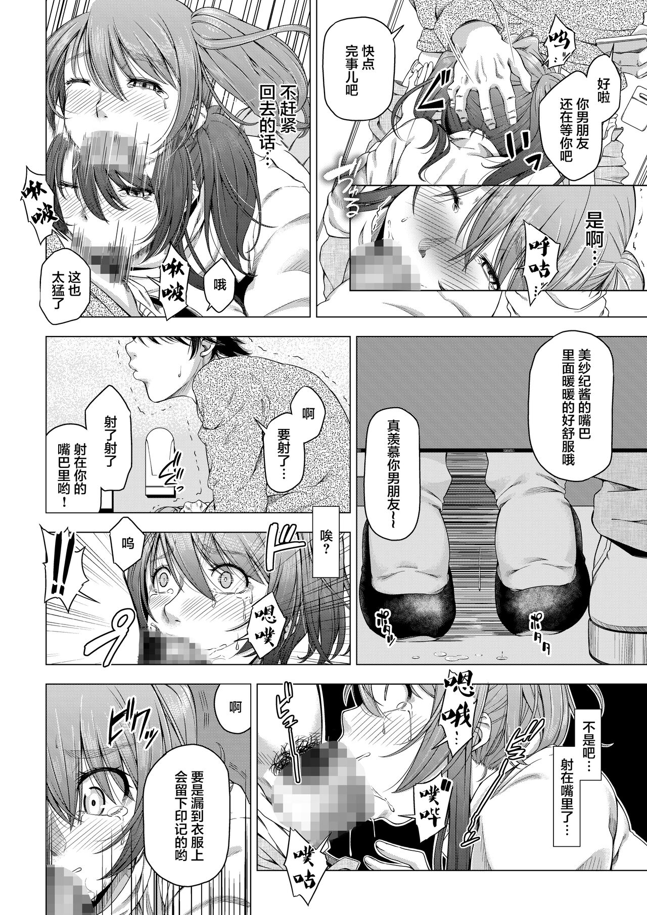 [DASHIMAKITAMAGO] 大学進学で一緒に上京した彼女がサークルの先輩に寝取られ堕ちるまで-拒めない快楽編- [中国翻訳]