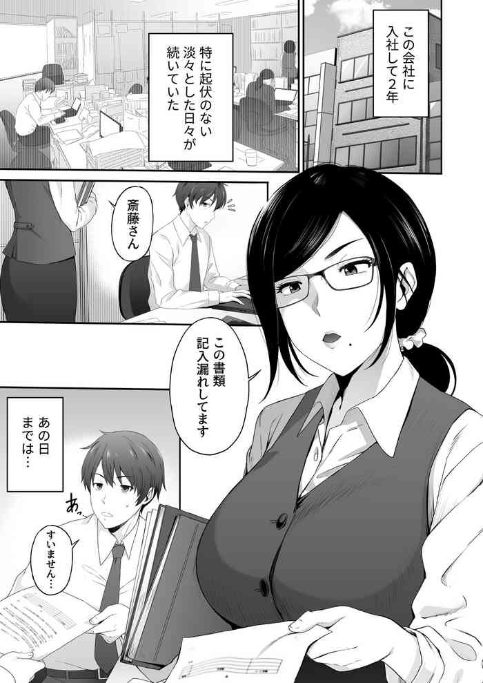 痴女。-地味巨乳な経理・高橋にドM癖を開花させられた俺- 痴女。-地味巨乳な経理・高橋にドM癖を開花させられた俺-