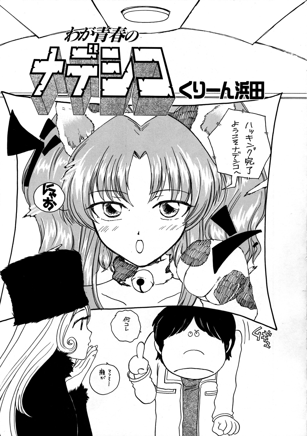 [講漫社 (よろず)] 淫画鉄道 999999 (銀河鉄道999、 スペースコブラ、 宇宙海賊ミトの大冒険、 機動戦艦ナデシコ)