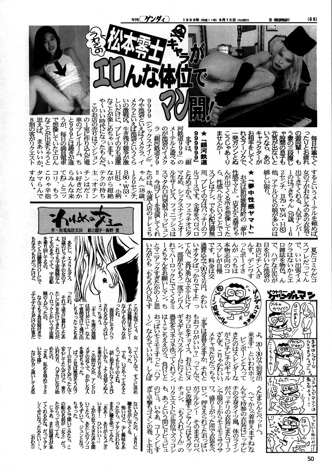 [講漫社 (よろず)] 淫画鉄道 999999 (銀河鉄道999、 スペースコブラ、 宇宙海賊ミトの大冒険、 機動戦艦ナデシコ)