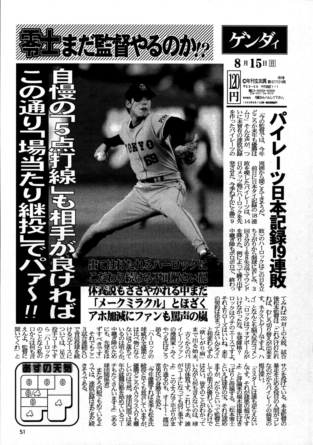 [講漫社 (よろず)] 淫画鉄道 999999 (銀河鉄道999、 スペースコブラ、 宇宙海賊ミトの大冒険、 機動戦艦ナデシコ)