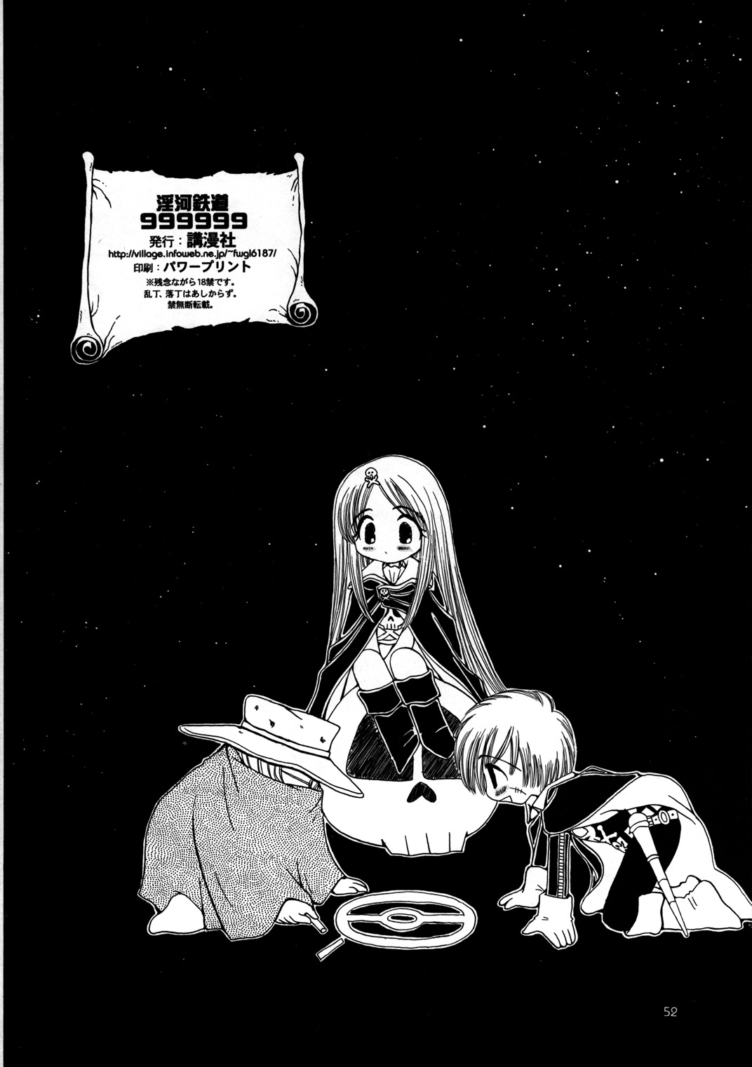 [講漫社 (よろず)] 淫画鉄道 999999 (銀河鉄道999、 スペースコブラ、 宇宙海賊ミトの大冒険、 機動戦艦ナデシコ)