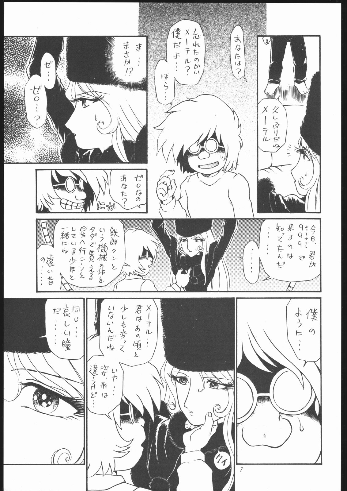 (C55) [RAT TAIL (よろず)] TAIL-MEN LEIJI MATSUMOTO BOOK (よろず)