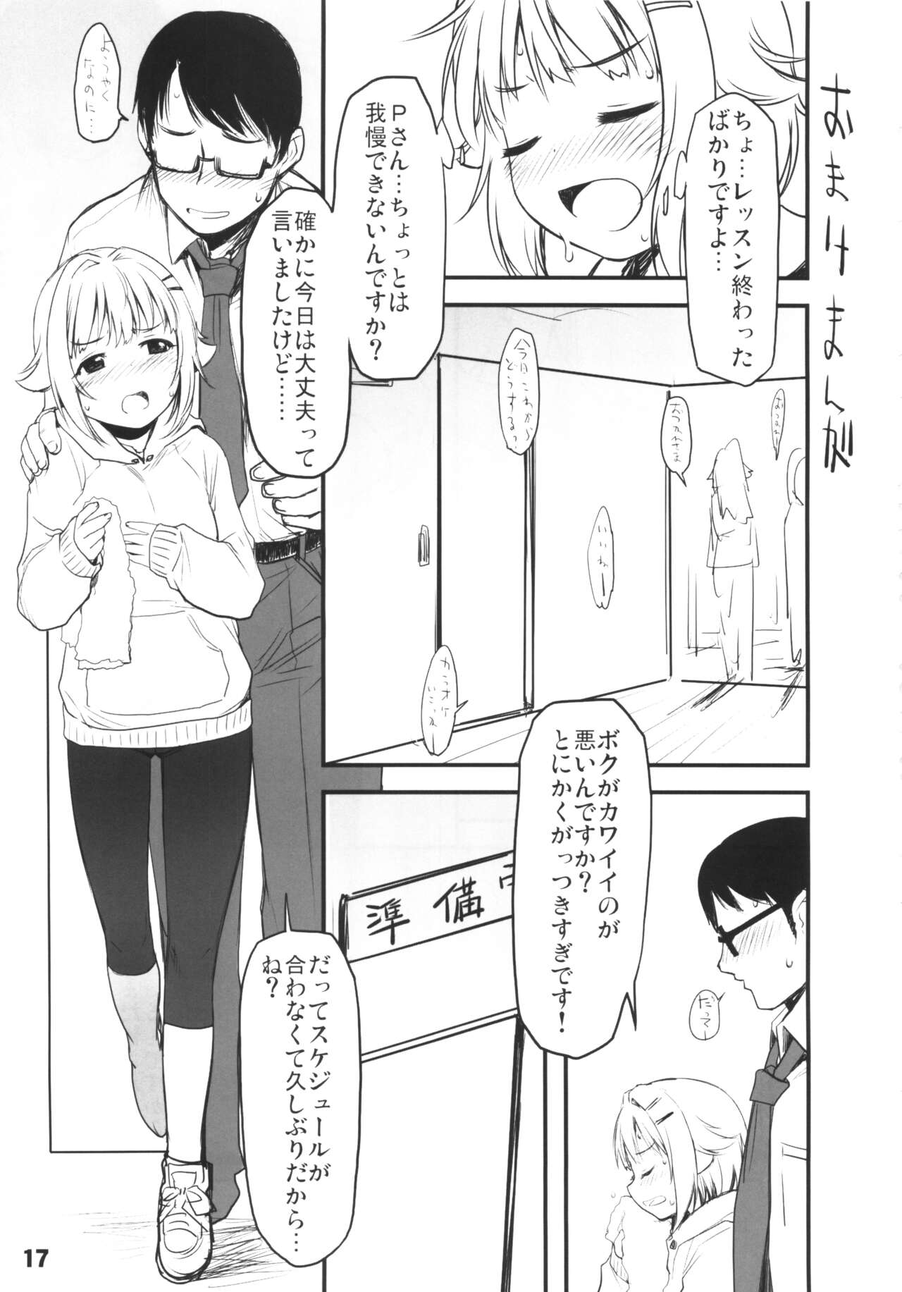 (歌姫庭園30) [妖精漫画社 (さかきいまさと)] ドキドキシンデレラ Ura-Sachiko+α (アイドルマスター シンデレラガールズ)