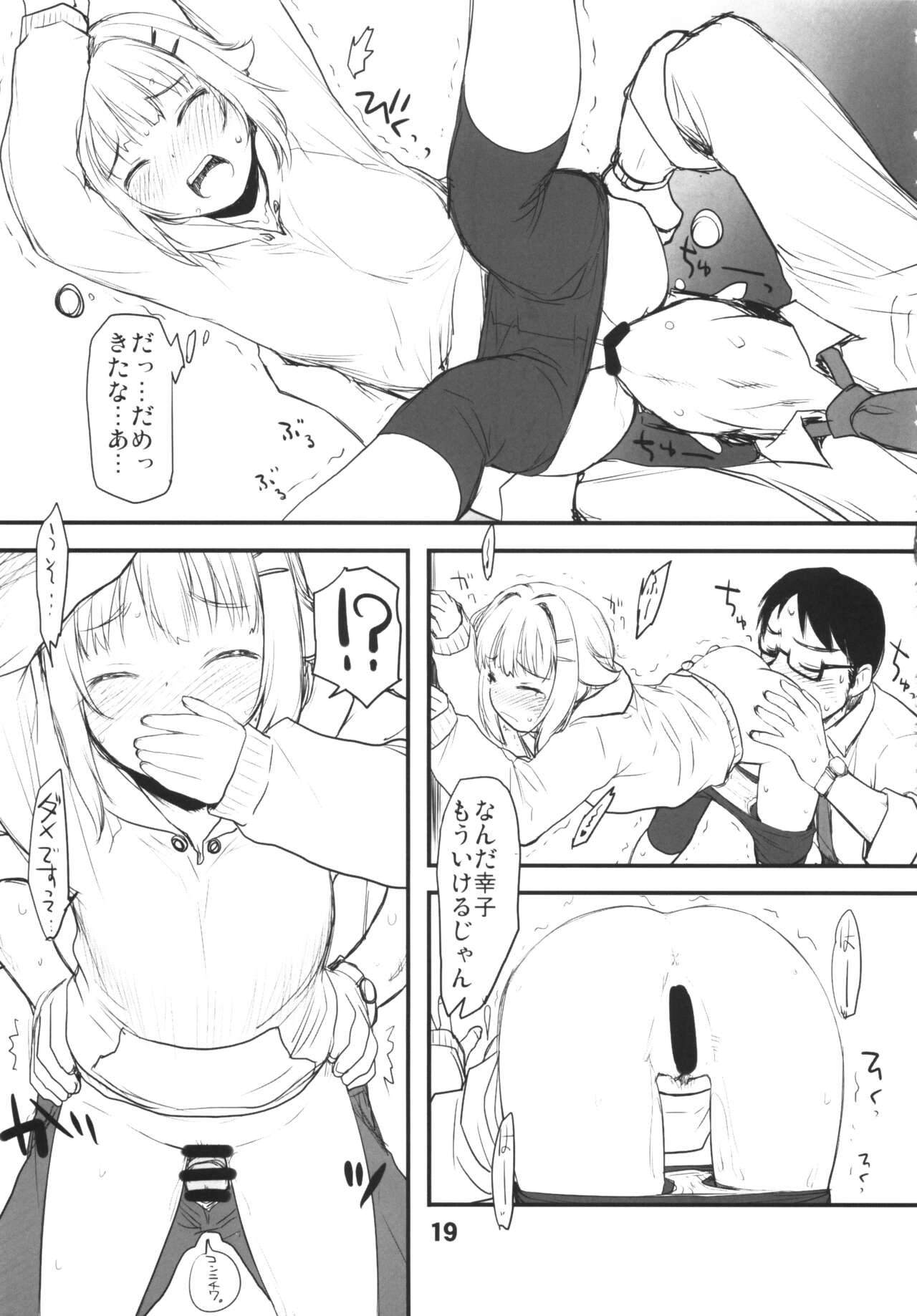 (歌姫庭園30) [妖精漫画社 (さかきいまさと)] ドキドキシンデレラ Ura-Sachiko+α (アイドルマスター シンデレラガールズ)