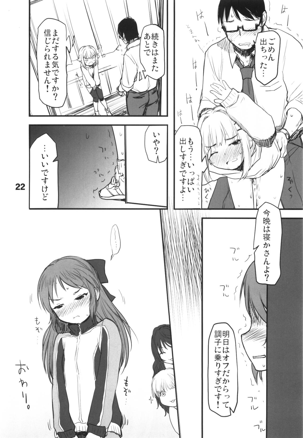 (歌姫庭園30) [妖精漫画社 (さかきいまさと)] ドキドキシンデレラ Ura-Sachiko+α (アイドルマスター シンデレラガールズ)