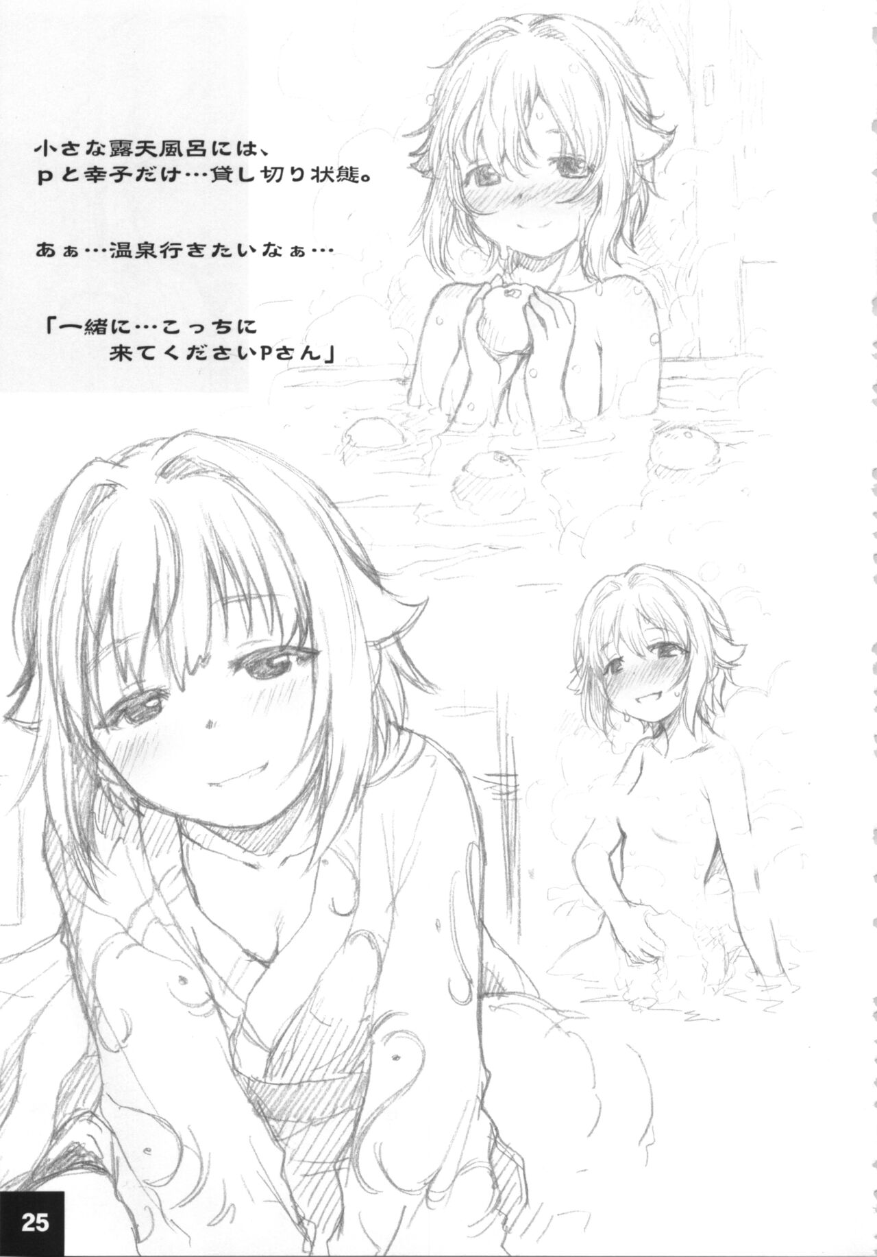 (歌姫庭園30) [妖精漫画社 (さかきいまさと)] ドキドキシンデレラ Ura-Sachiko+α (アイドルマスター シンデレラガールズ)