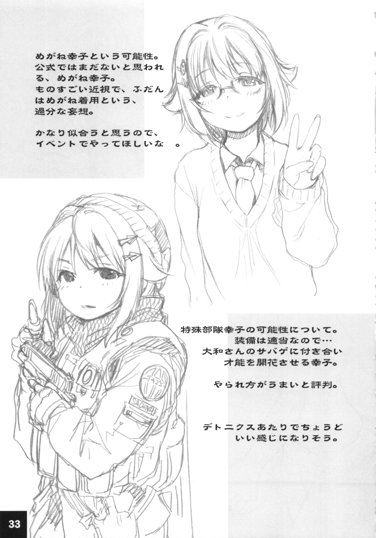 (歌姫庭園30) [妖精漫画社 (さかきいまさと)] ドキドキシンデレラ Ura-Sachiko+α (アイドルマスター シンデレラガールズ)