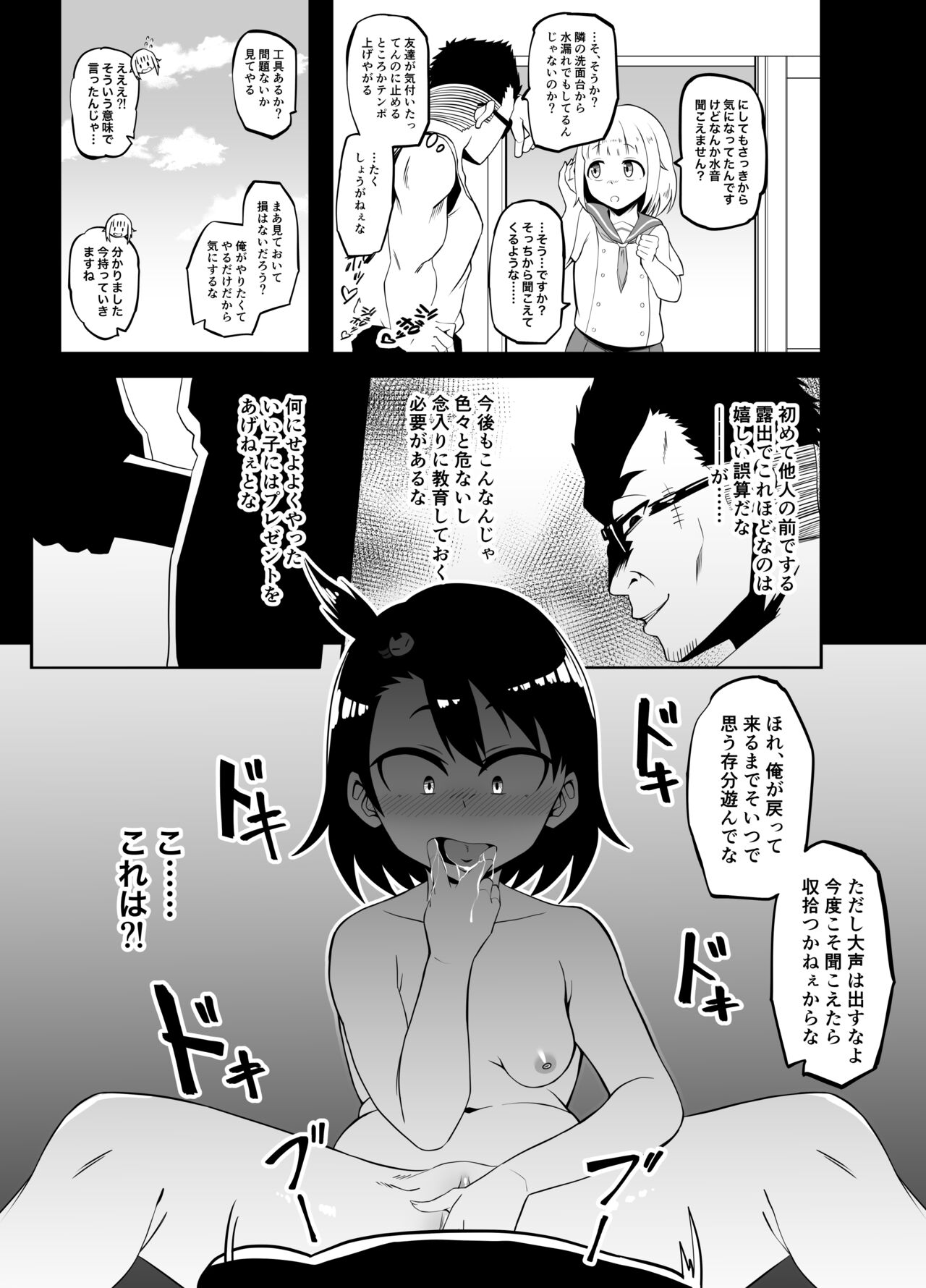 [愛羅武勇 (加賀屋)] 放課後夏海日誌 (放課後ていぼう日誌)