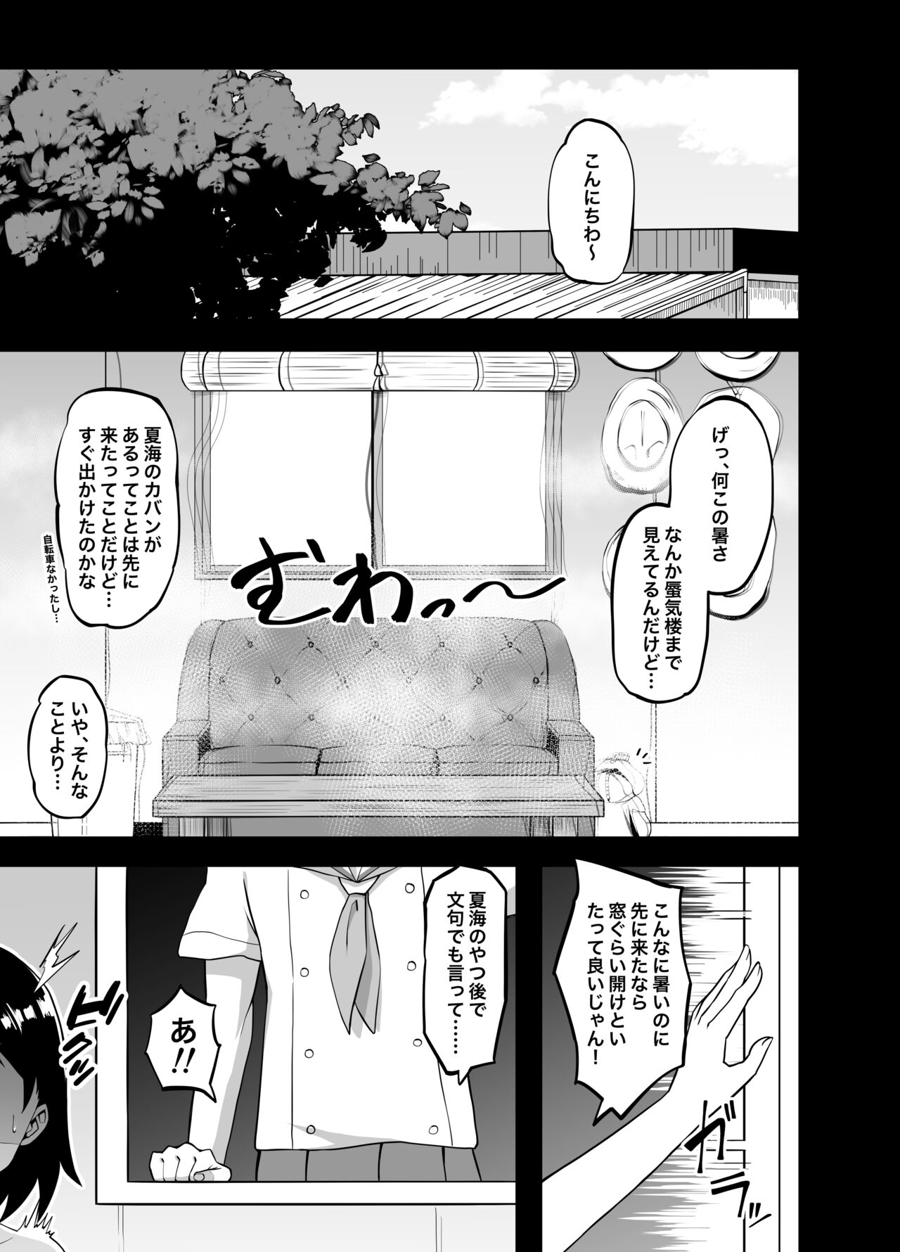 [愛羅武勇 (加賀屋)] 放課後夏海日誌 (放課後ていぼう日誌)