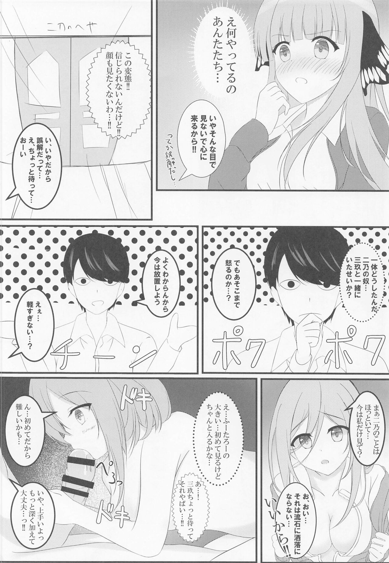 (C96) [しずく寿司 (しずく)] 二乃ちゃんのHなおしおき (五等分の花嫁)