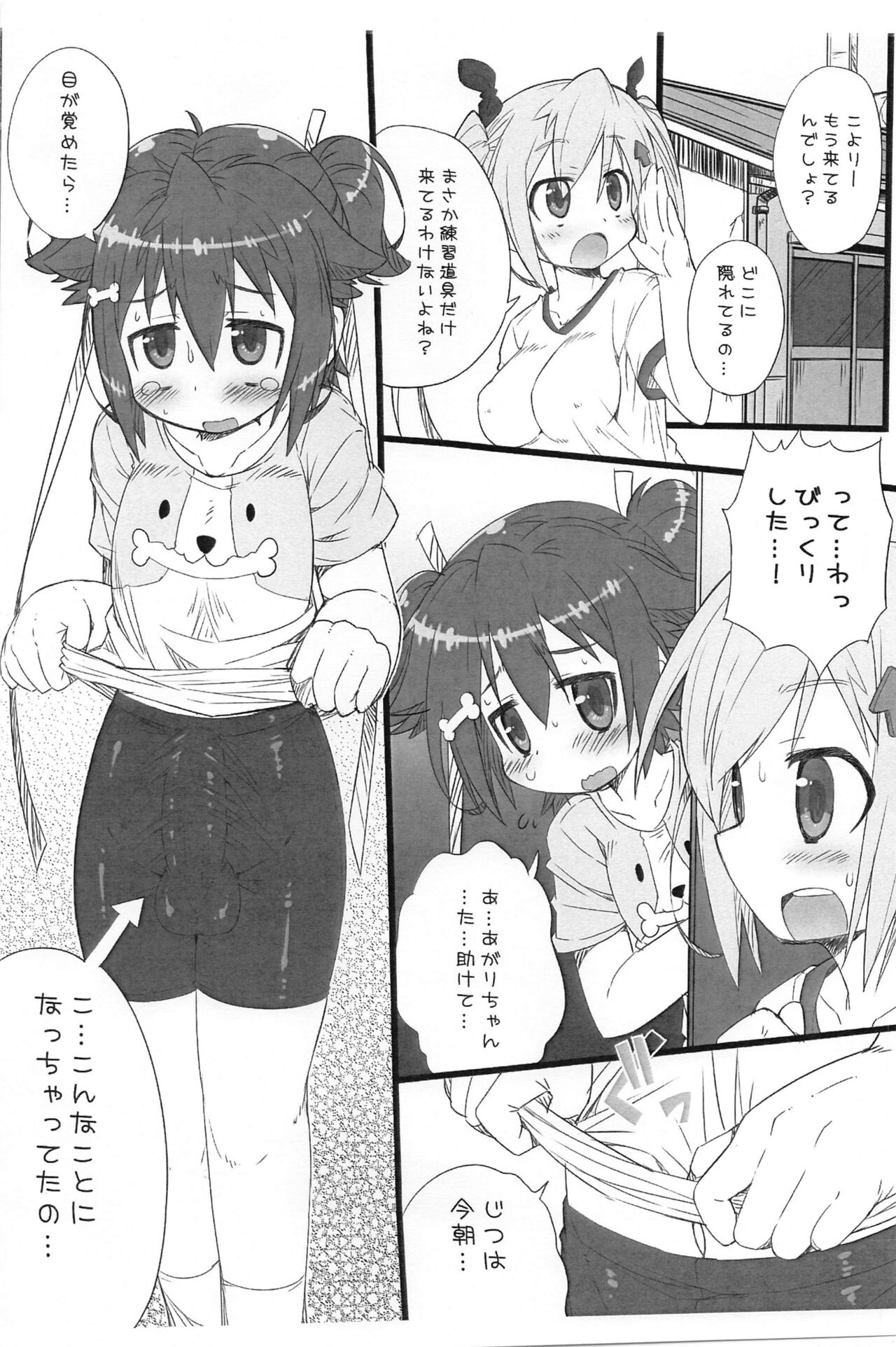 (あなたとドキドキしたいっ!9) [かにどうらく (かにばさみ)] こよりちんちん! (灼熱の卓球娘)