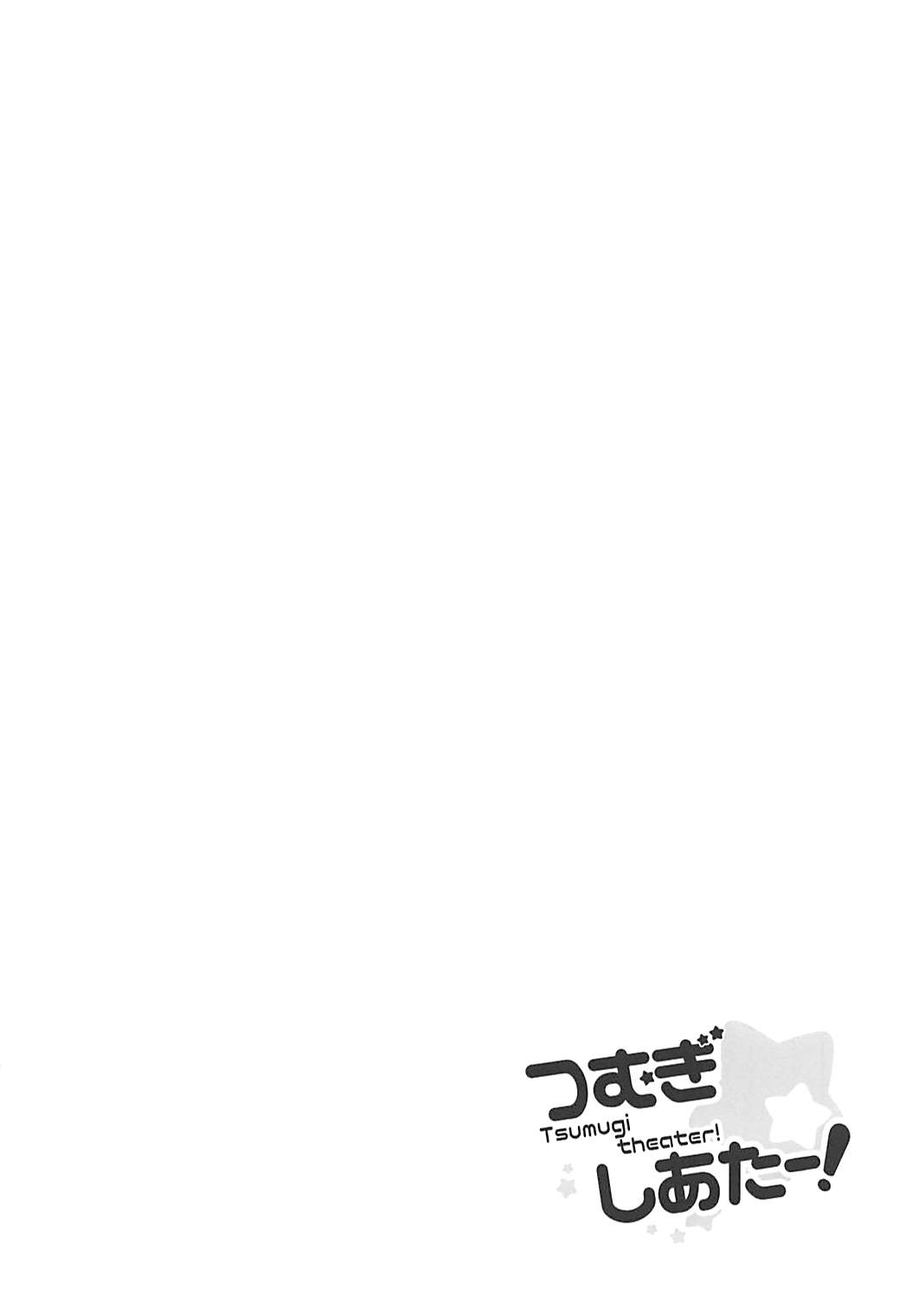 (COMIC1☆13) [咳寝 (咳寝はじめ)] つむぎしあたー! (アイドルマスターミリオンライブ!) [中国翻訳]
