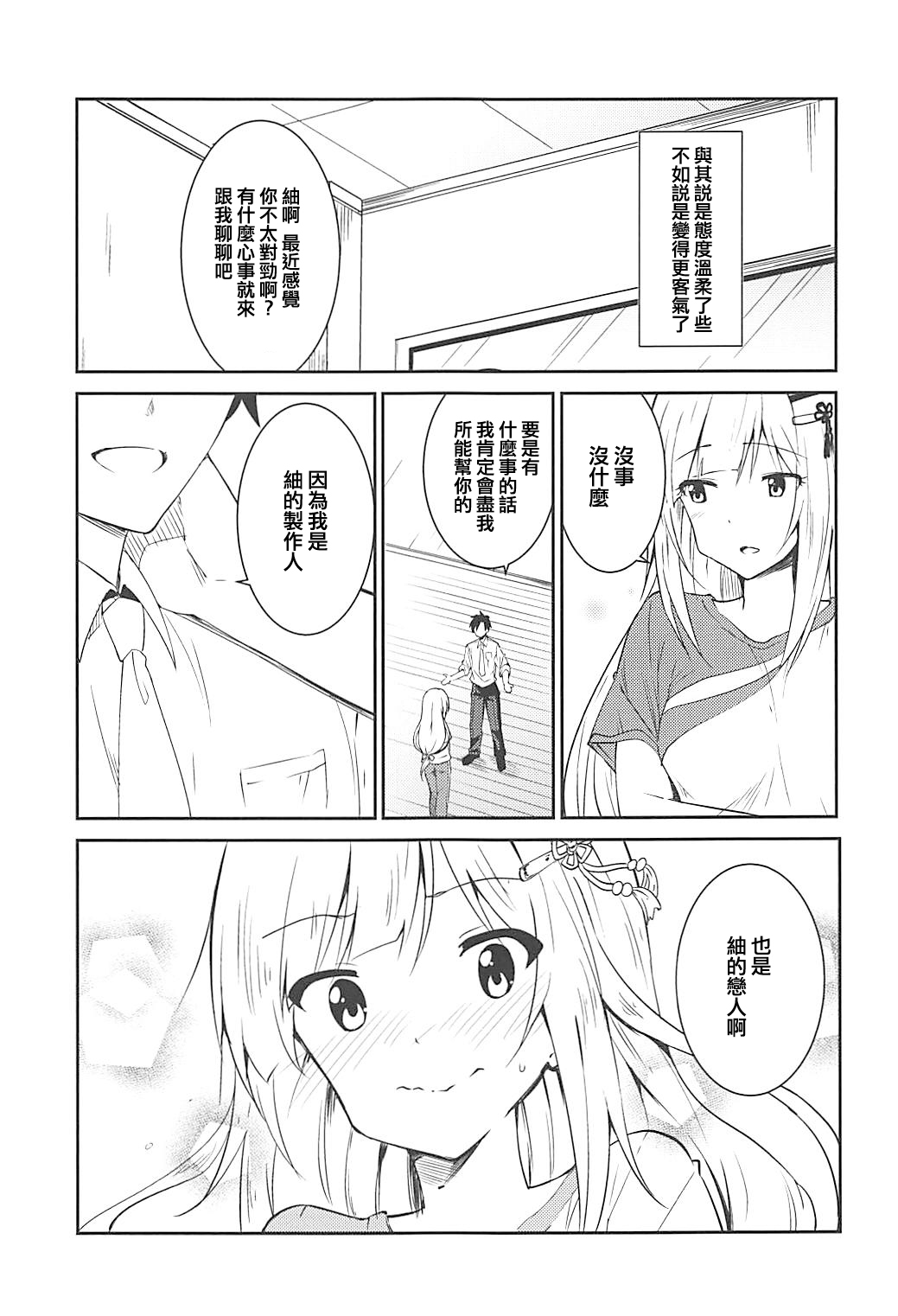 (COMIC1☆13) [咳寝 (咳寝はじめ)] つむぎしあたー! (アイドルマスターミリオンライブ!) [中国翻訳]