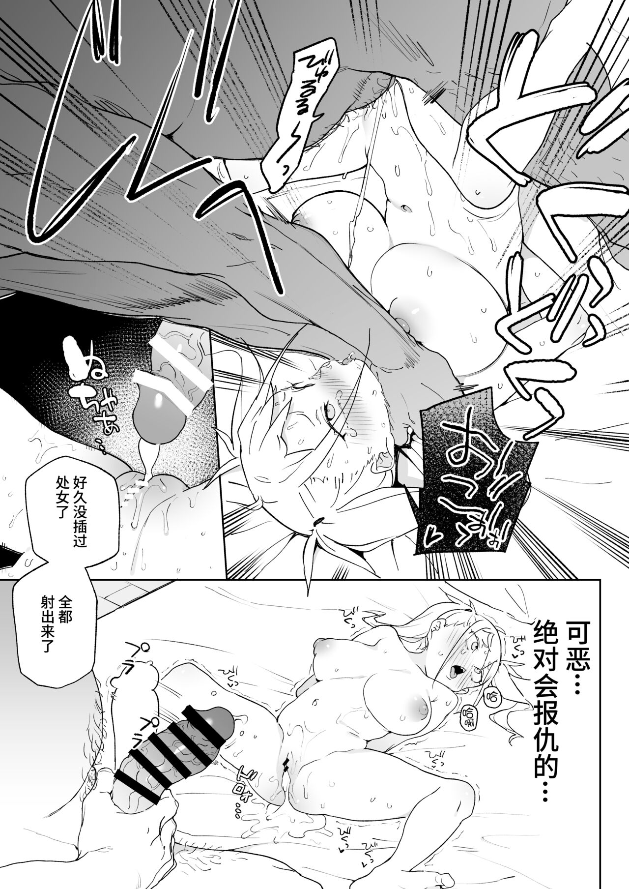 [飯食って寝る。 (あたげ)] ちんぽ狂い復讐者の末路 [中国翻訳] [DL版]