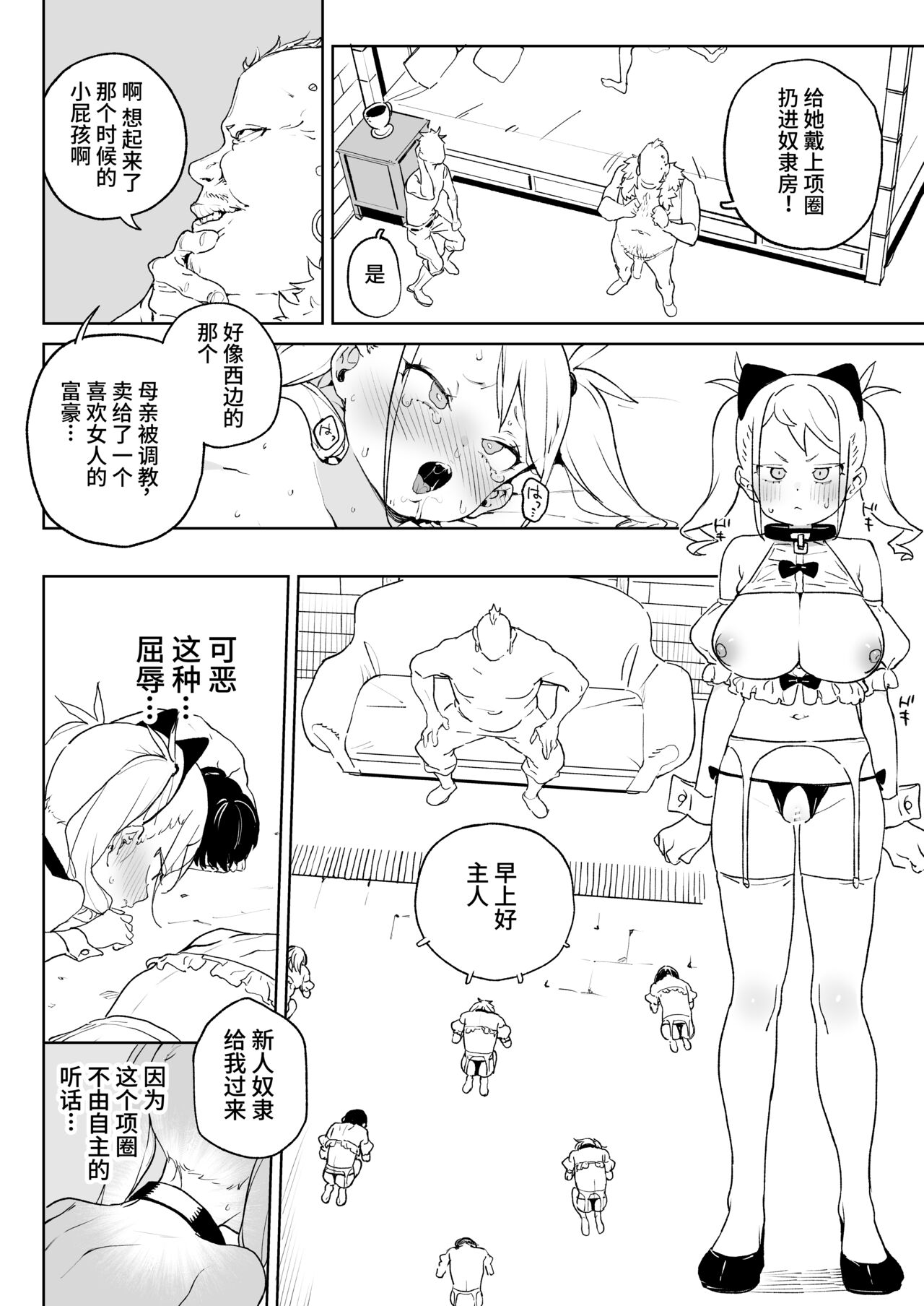 [飯食って寝る。 (あたげ)] ちんぽ狂い復讐者の末路 [中国翻訳] [DL版]