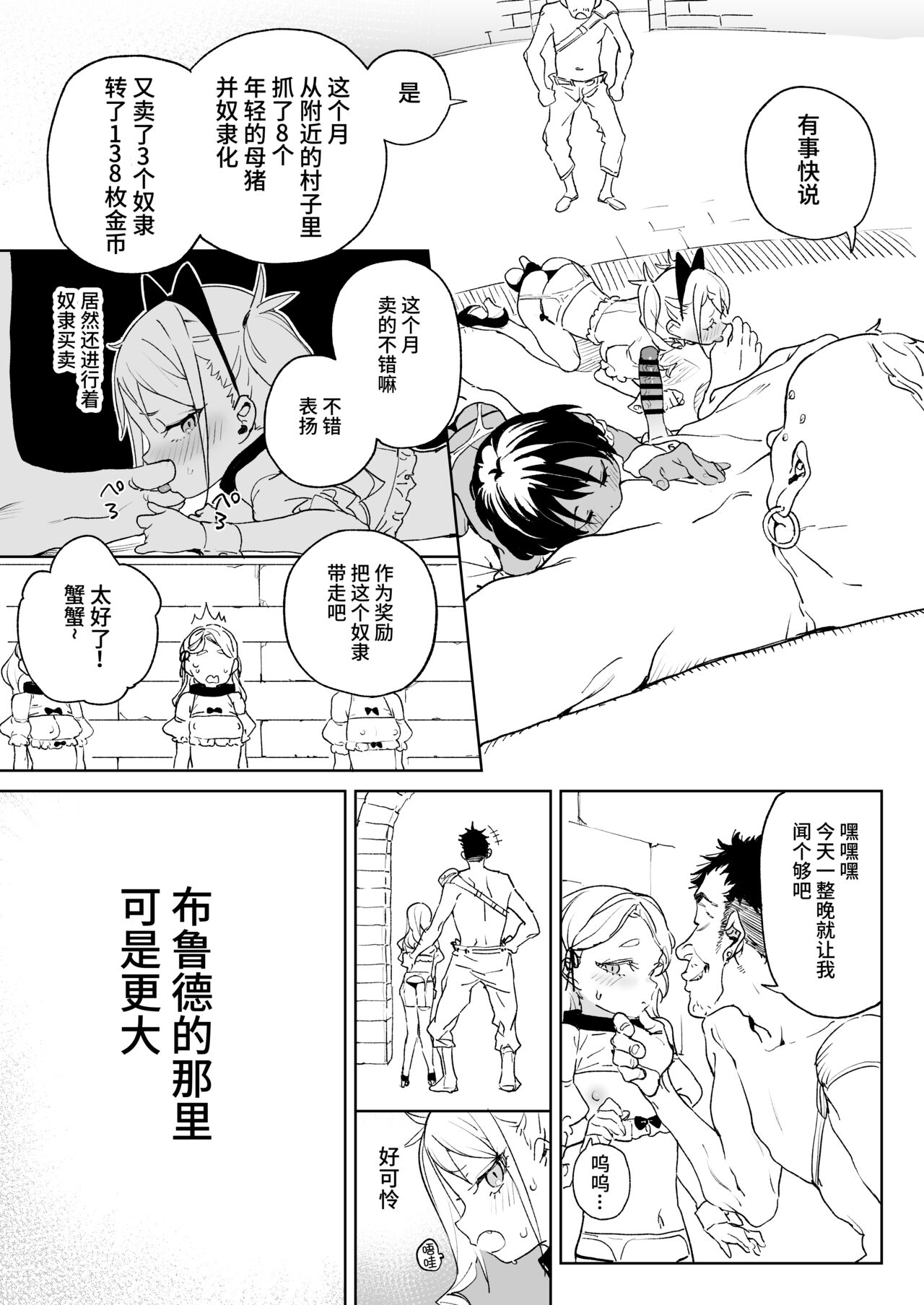 [飯食って寝る。 (あたげ)] ちんぽ狂い復讐者の末路 [中国翻訳] [DL版]