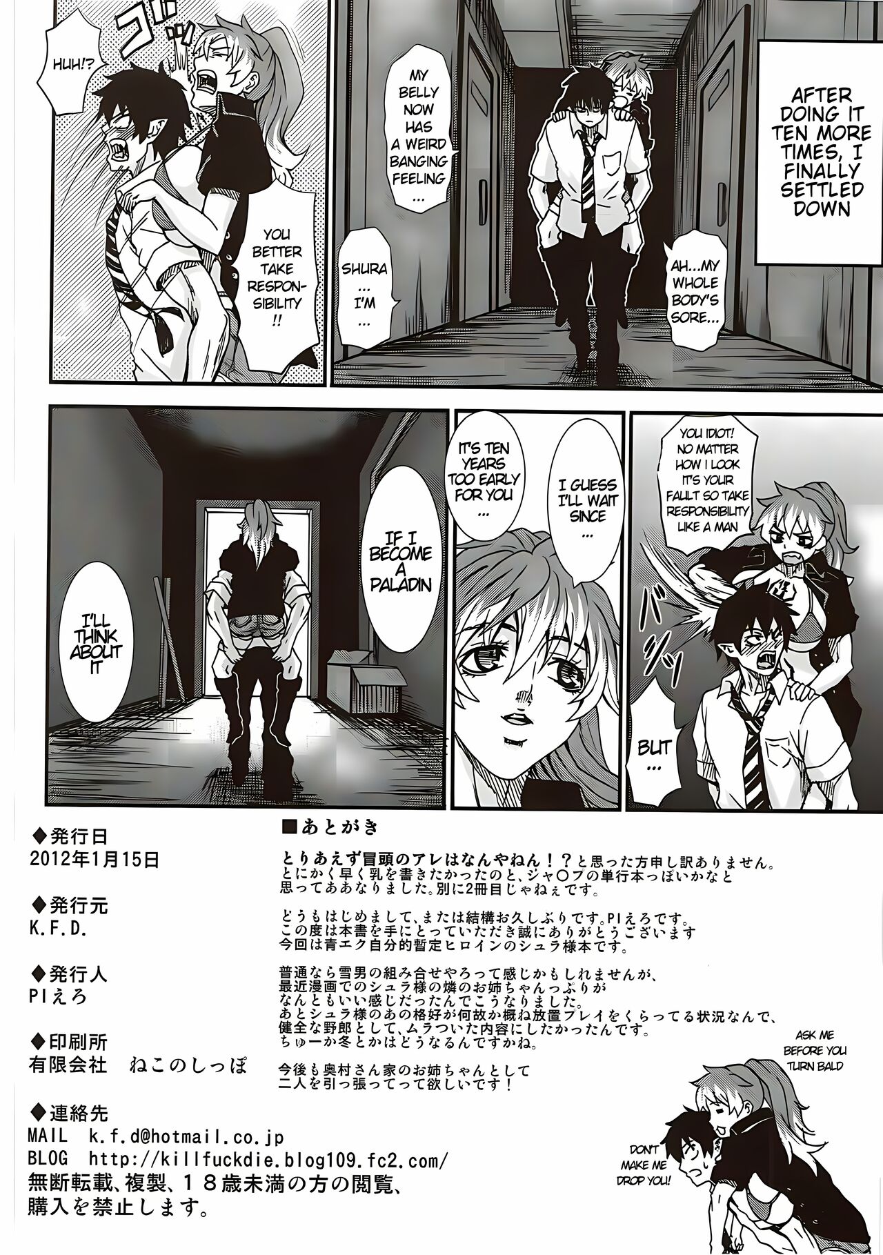 (こみトレ19) [K.F.D. (PIえろ)] シュラぱい (青の祓魔師) [英訳]