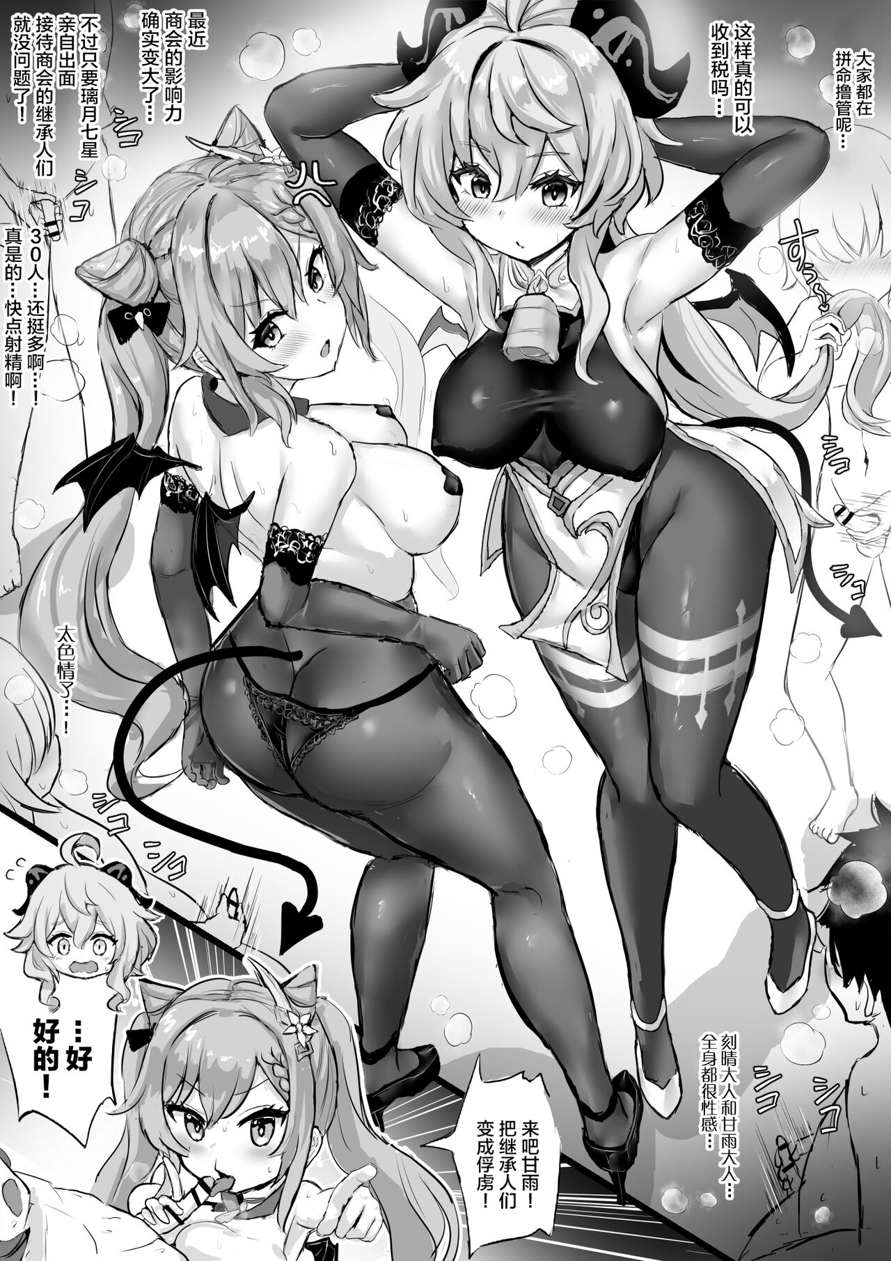[ふずめ] サキュバス刻晴とサキュバス甘雨 (原神) [中国翻訳]