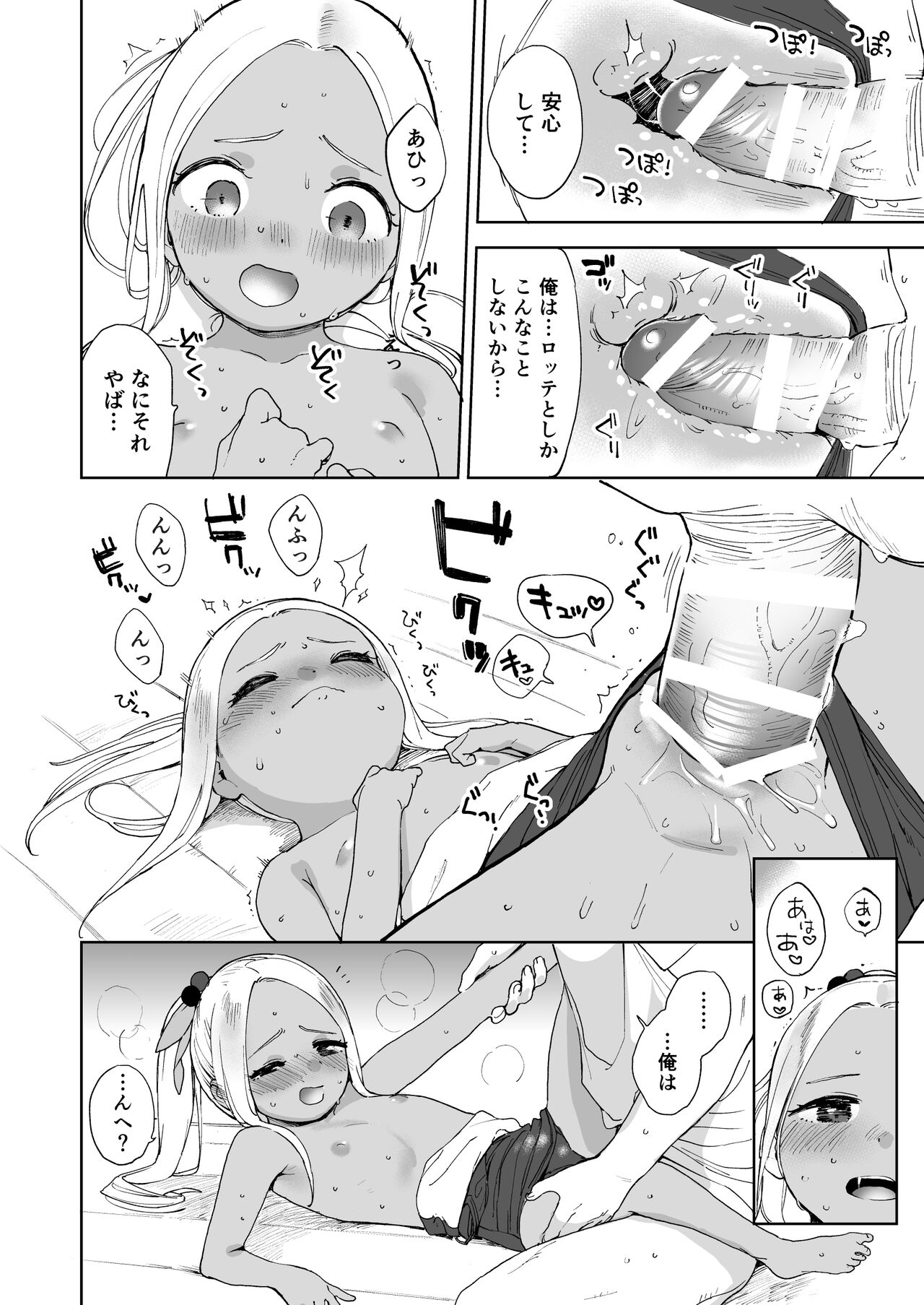 [サシミノワイフ (しでん)] ウェットガールズ part4